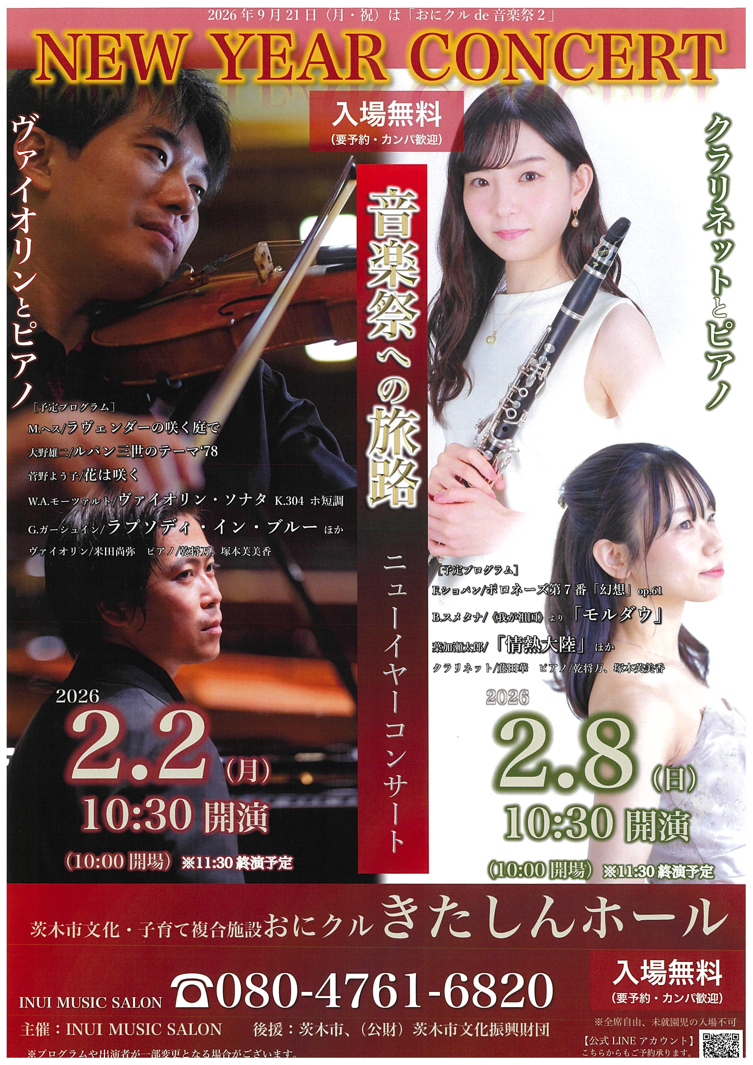 ニューイヤーコンサート　ヴァイオリンとピアノ