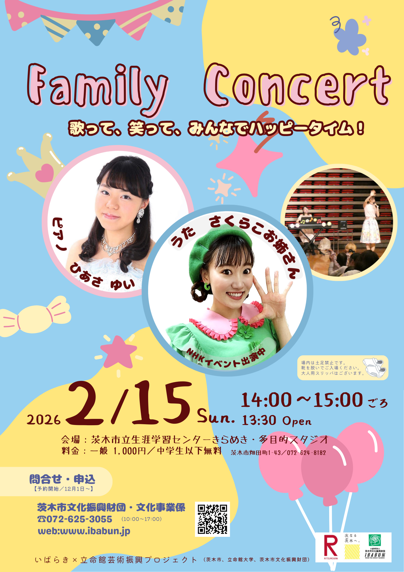 いばらき×立命館　芸術振興プロジェクトVol.61