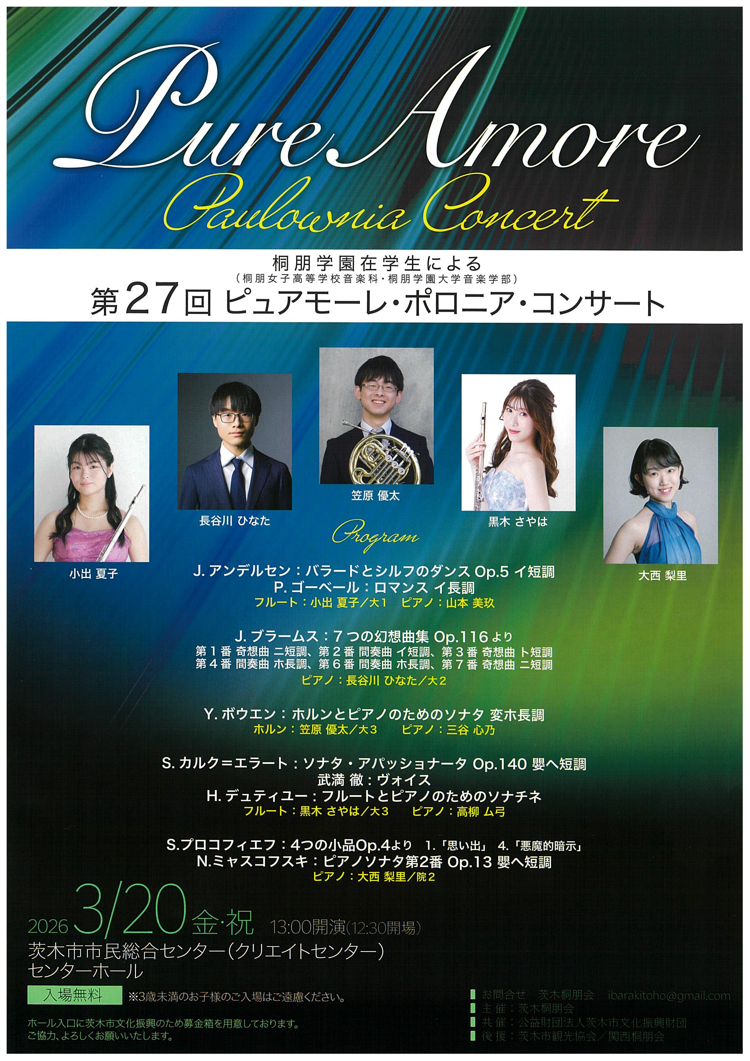 第27回ピュアモーレ・ポロニアコンサート