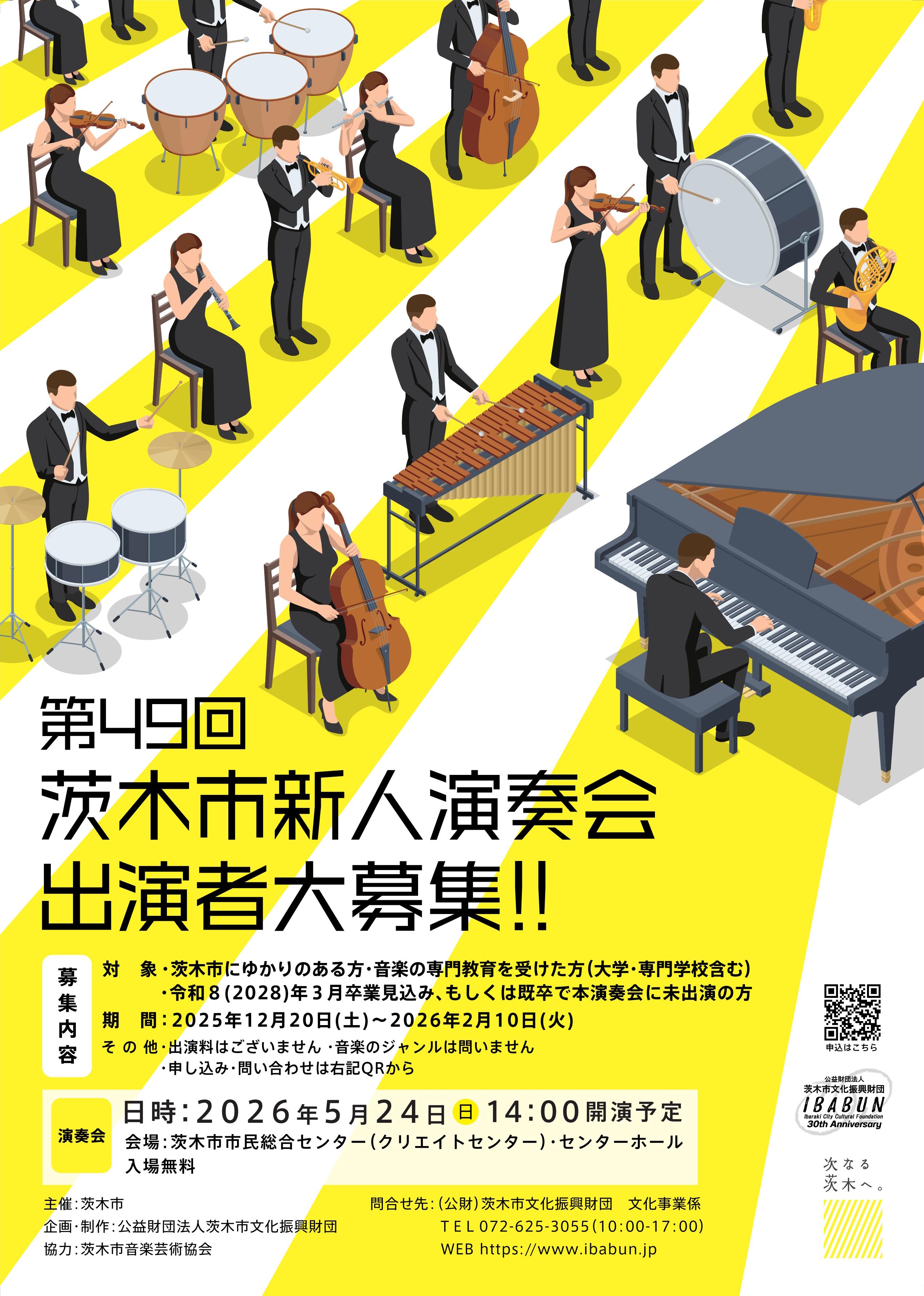 第４９回茨木市新人演奏会