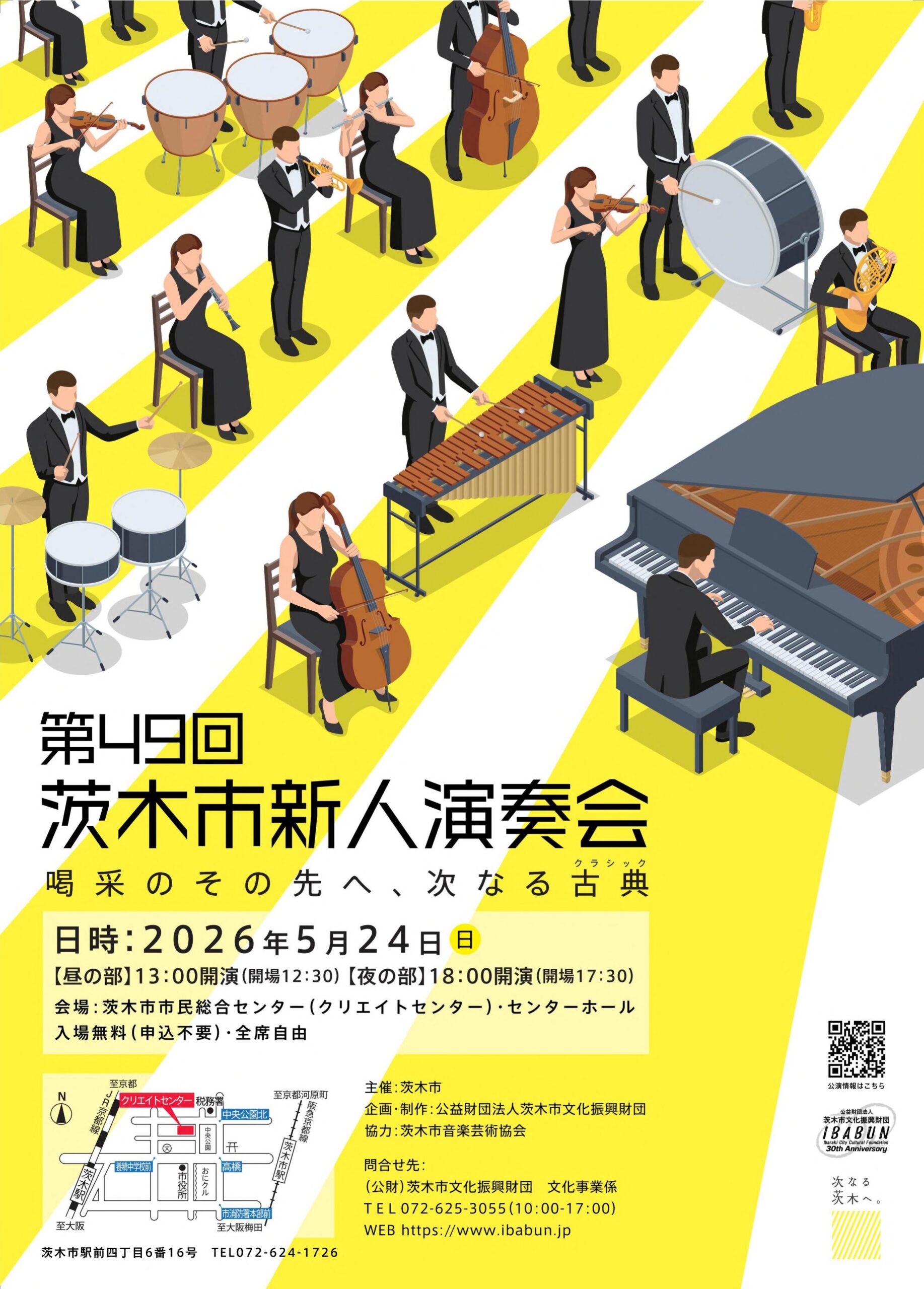 第４９回茨木市新人演奏会