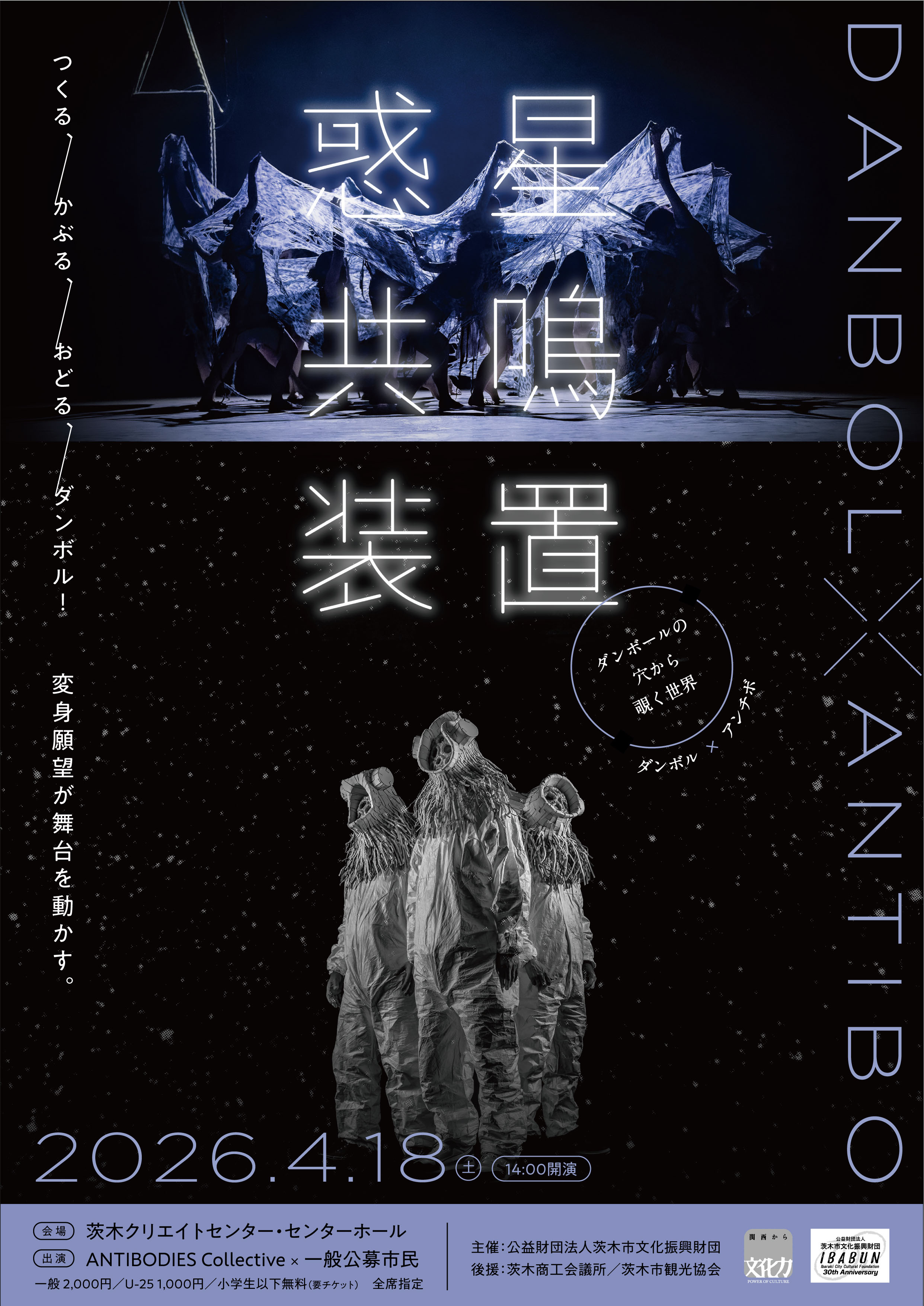 惑星共鳴装置 ーダンボールの穴から覗く世界ー　