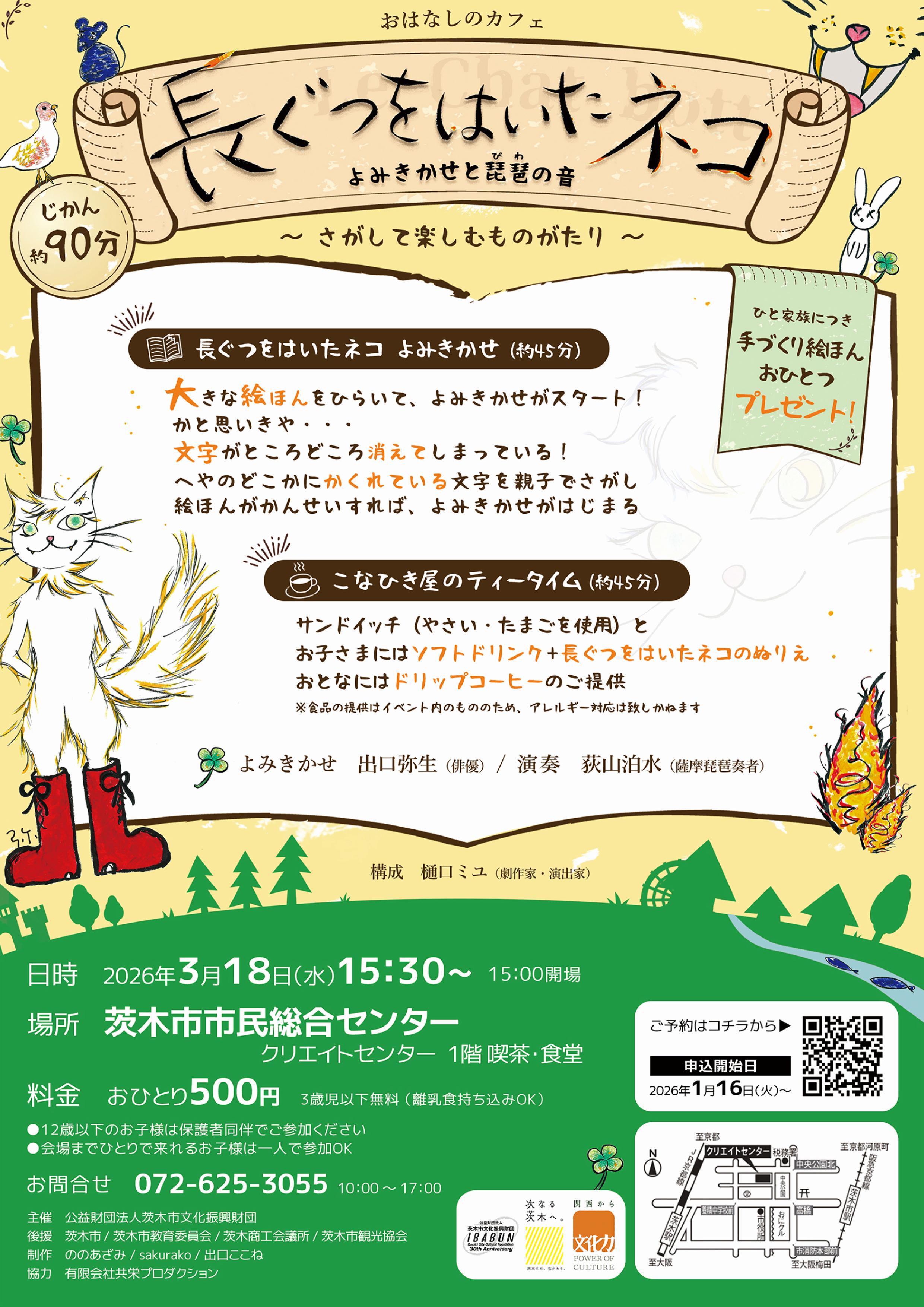 おはなしのカフェ「長ぐつをはいたねこ」