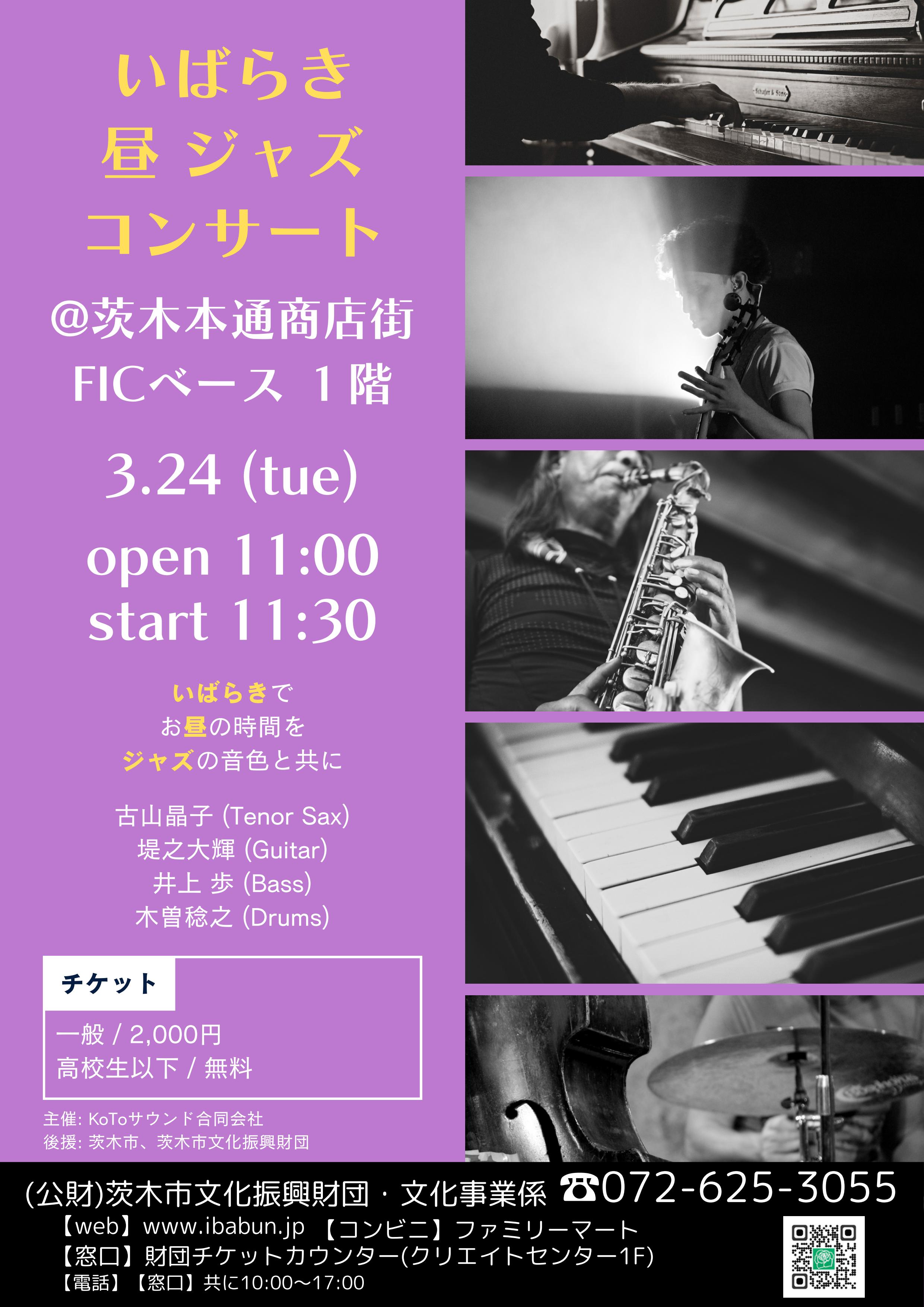 いばらき昼ジャズコンサートVol.22@ 茨木本通商店街