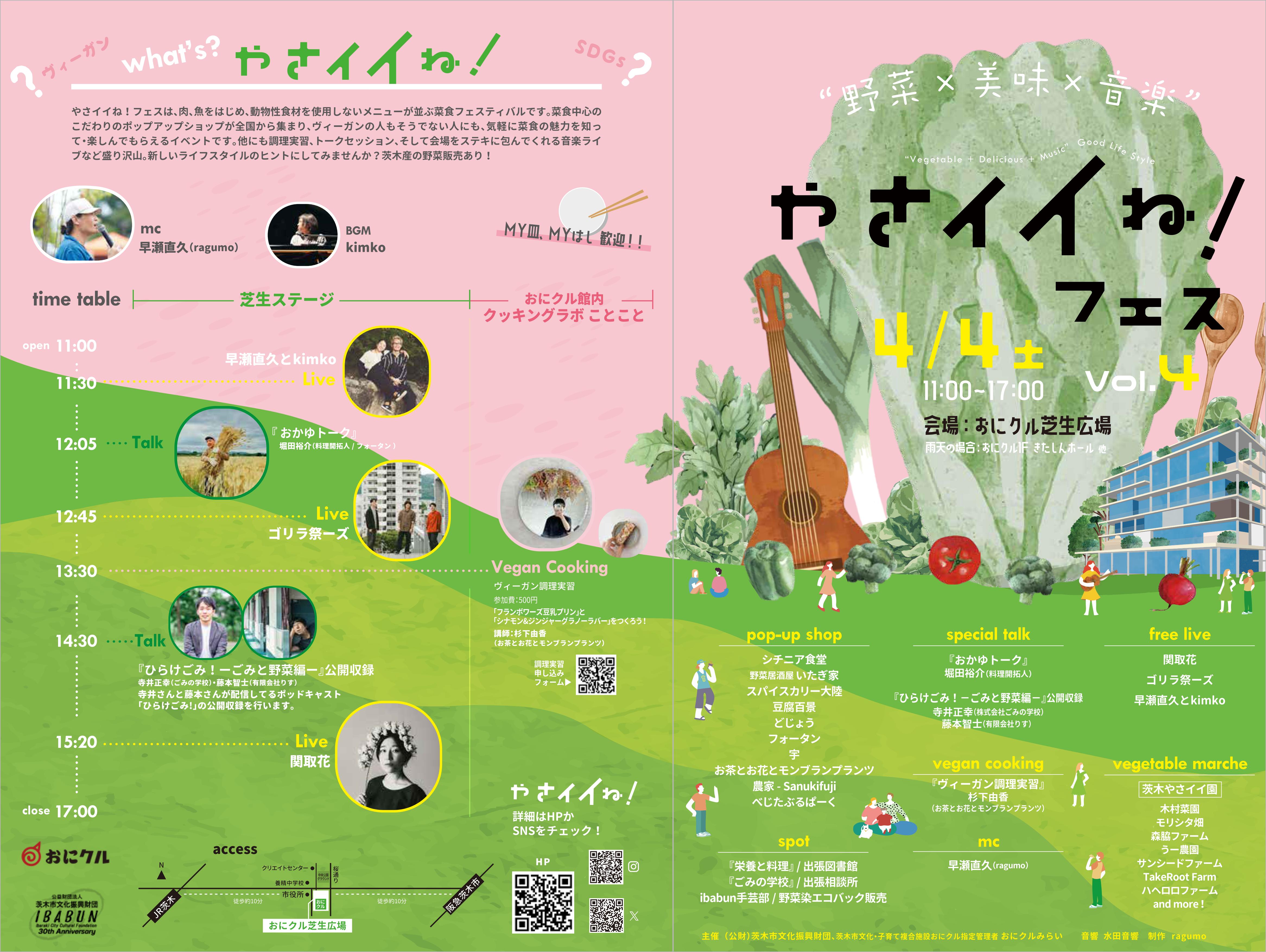 やさイイねフェスVol.4