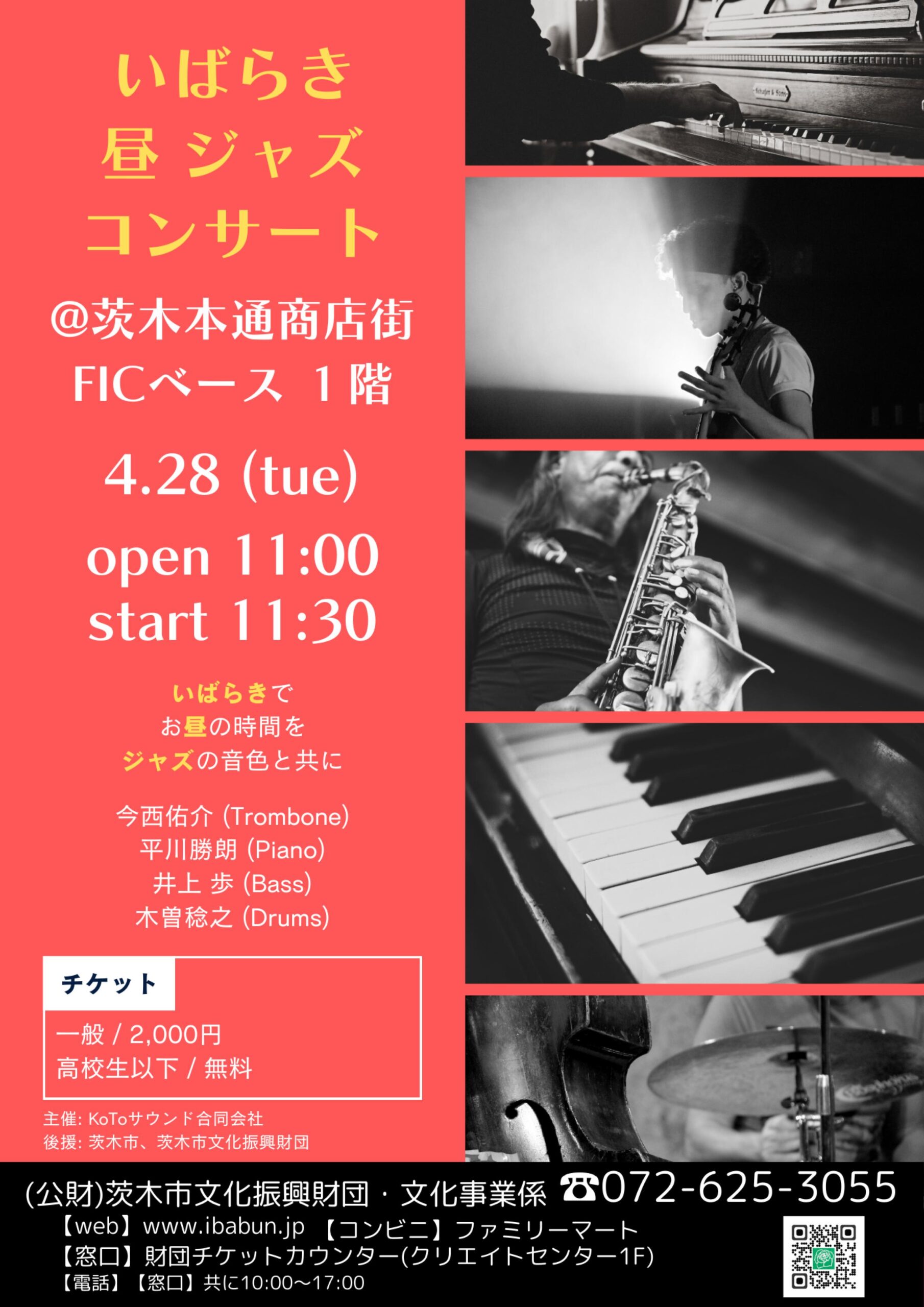 いばらき昼ジャズコンサートVol.23@ 茨木本通商店街