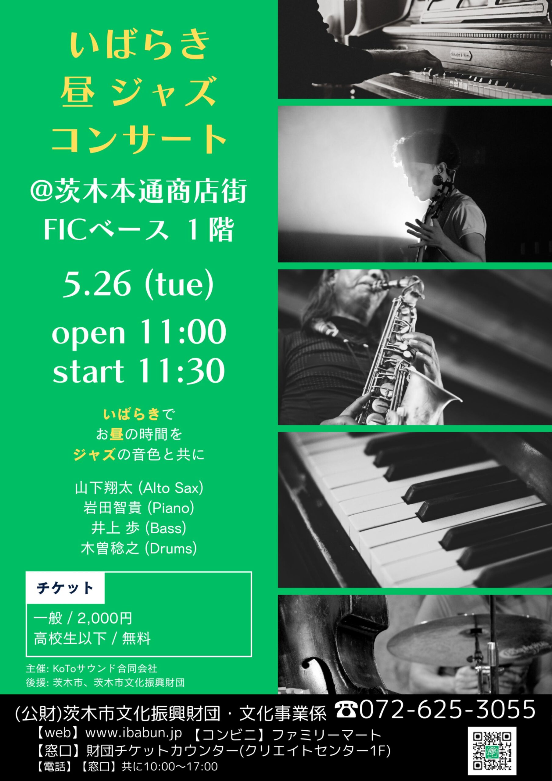 いばらき昼ジャズコンサートVol.24@ 茨木本通商店街