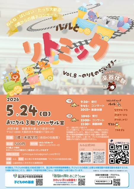 ルルとリトミックVol.８