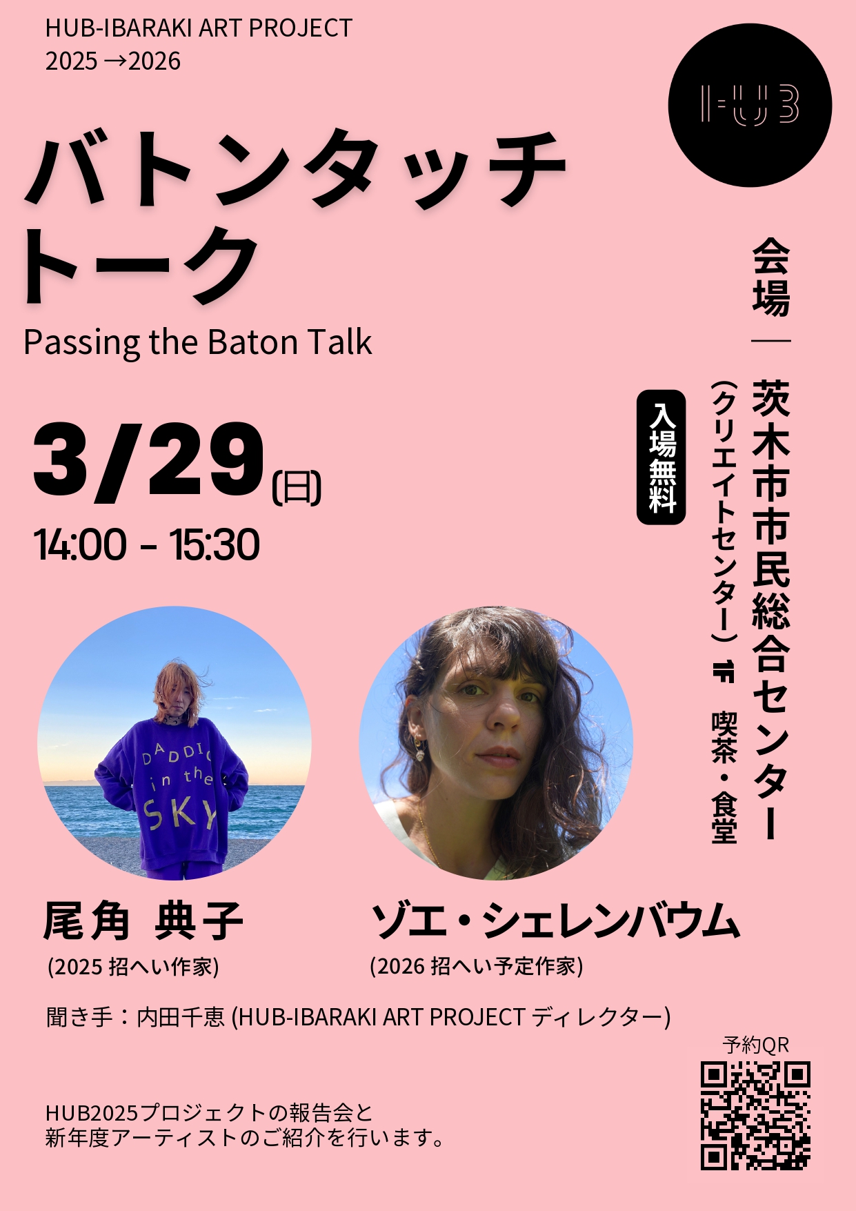 HUB- IBARAKI ART PROJRCT 「バトンタッチトーク」