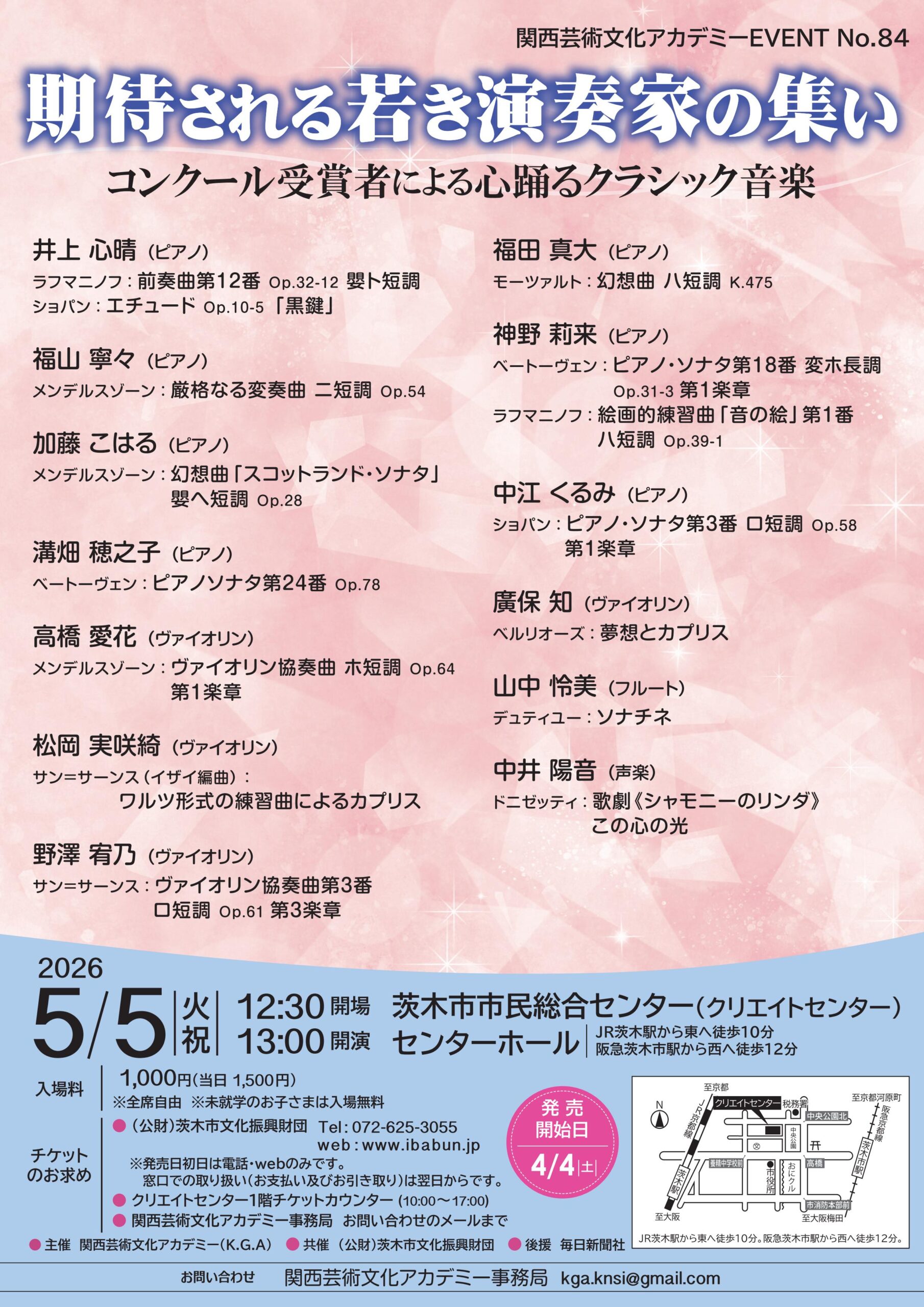 期待される若き演奏家の集い2026