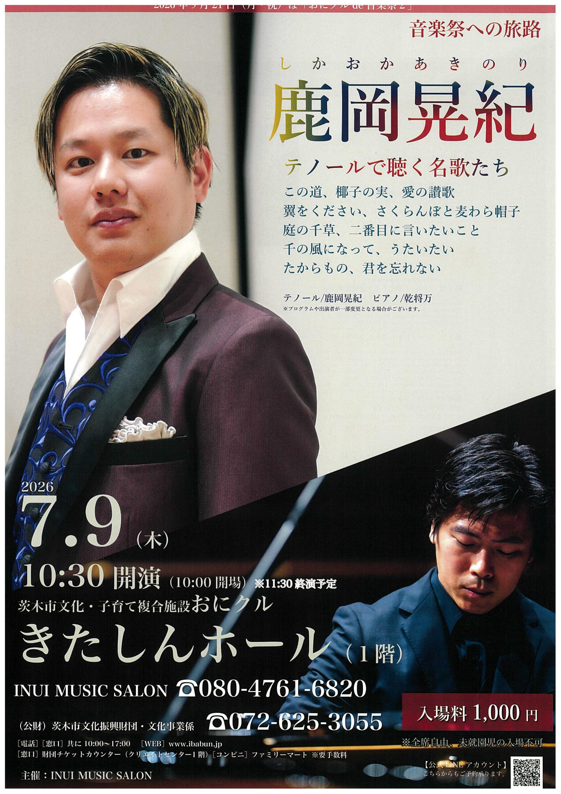 音楽祭への旅路　鹿岡晃紀  テノールで聴く日本の名歌たち