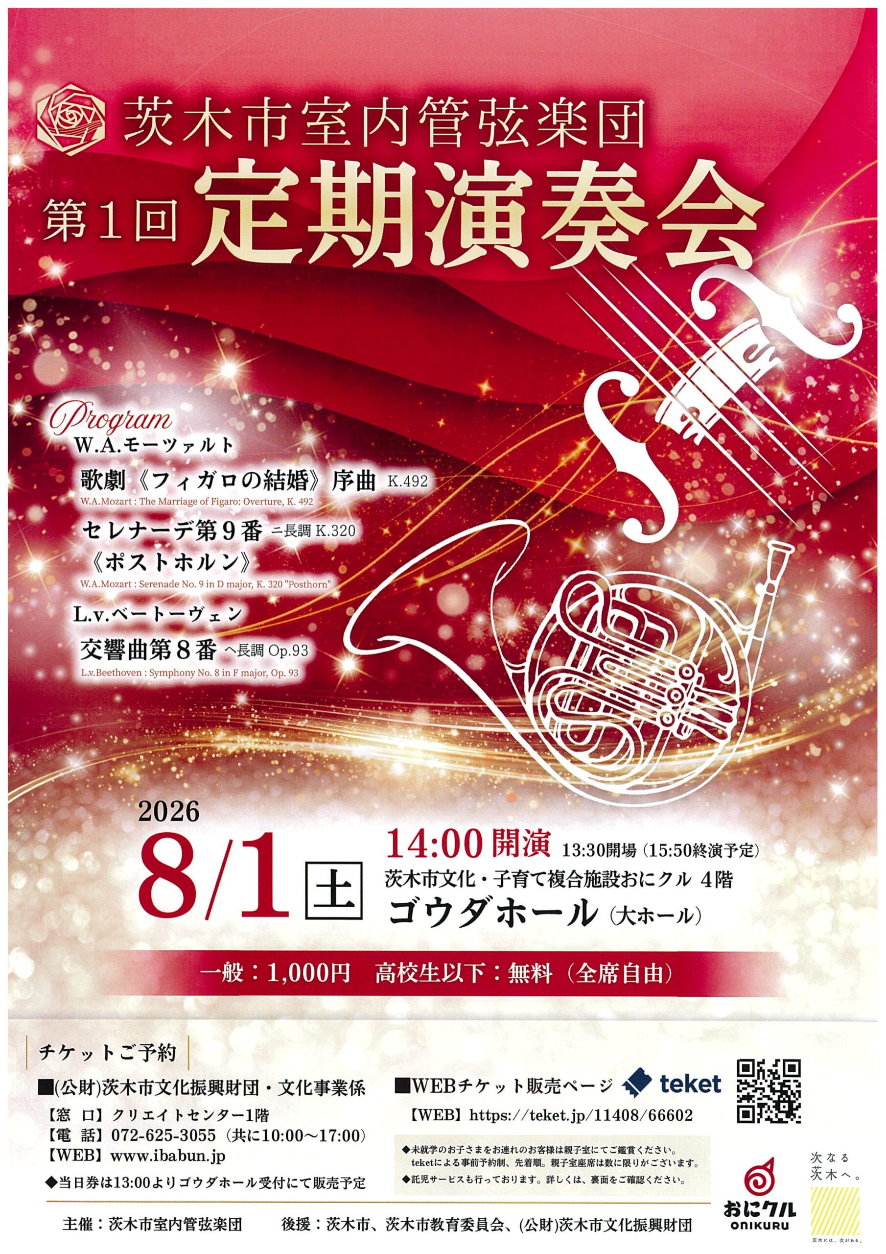 茨木市室内管弦楽団  第1回定期演奏会