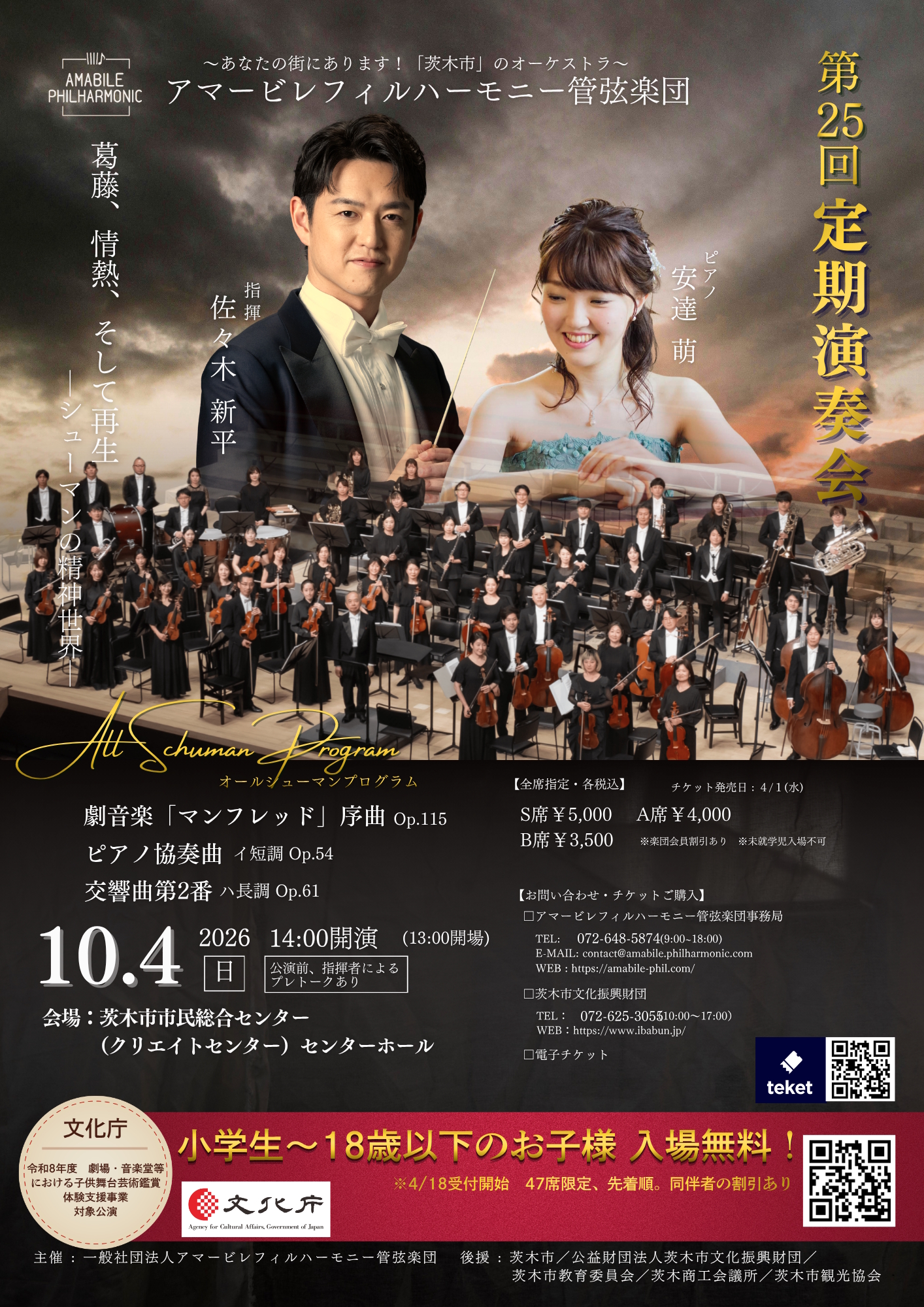 アマービレフィルハーモニー管弦楽団 第25回 定期演奏会
