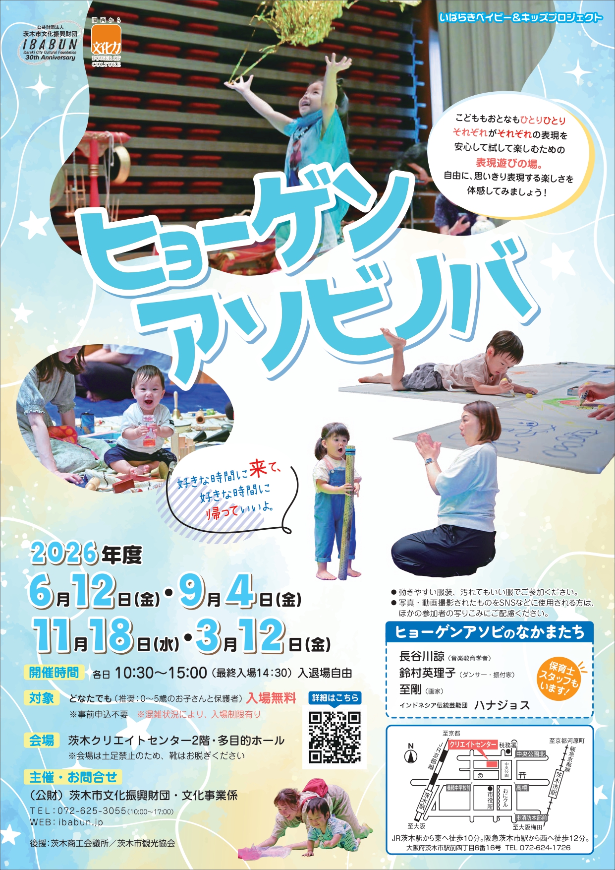 いばらきベイビー＆キッズプロジェクト　ヒョーゲンアソビノバ