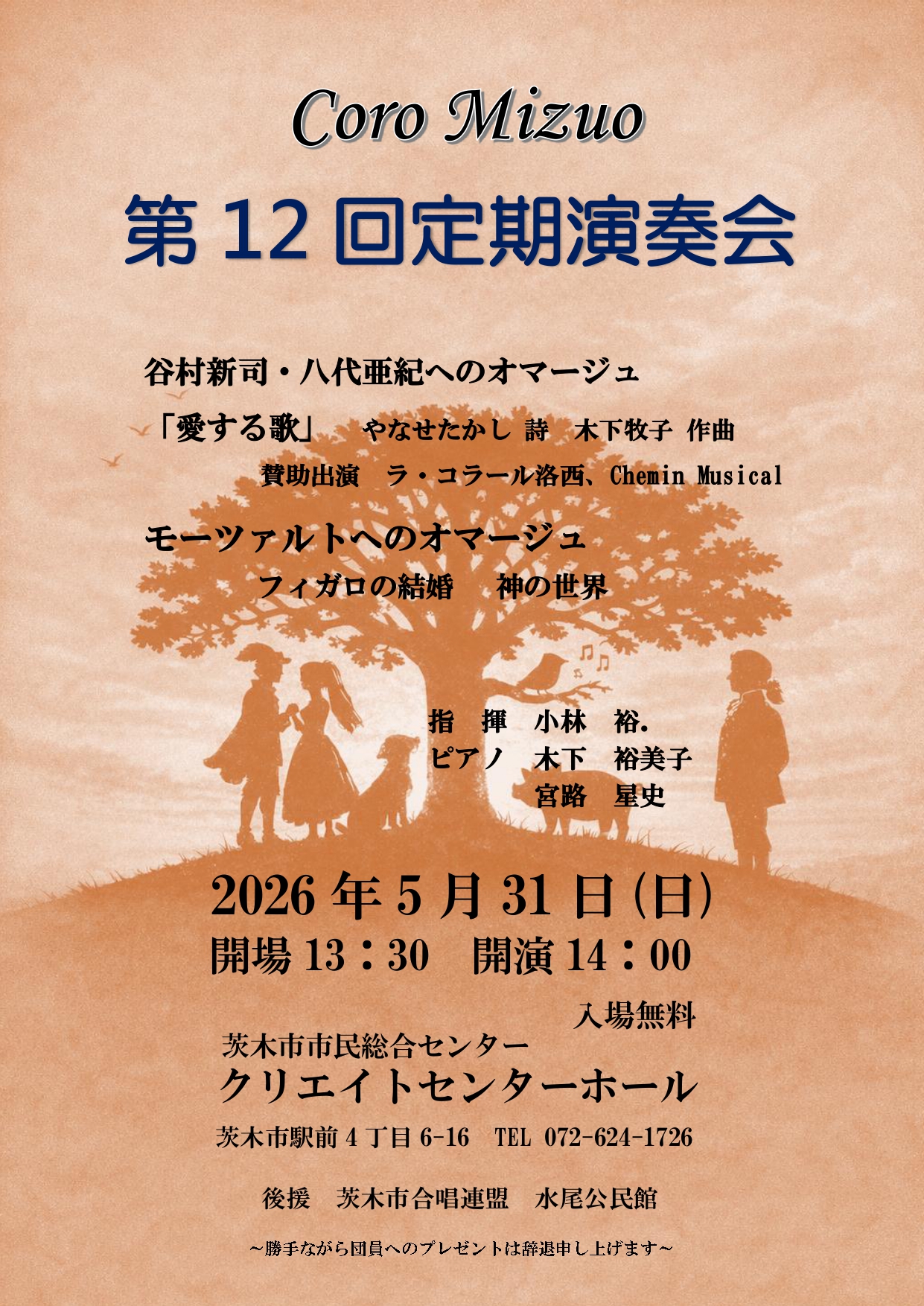 Coro Mizuo 第12回定期演奏会