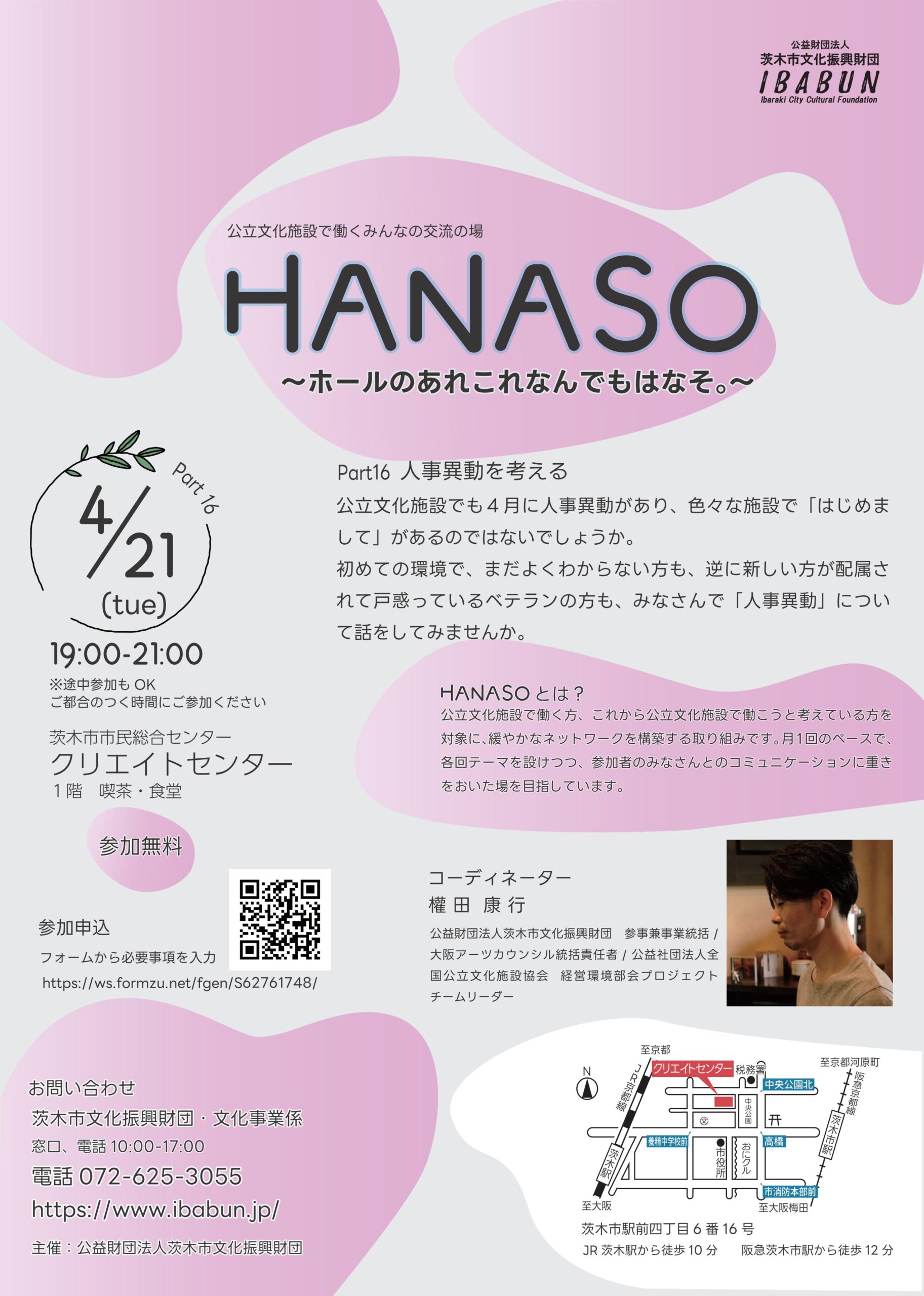 HANASO〜ホールのあれこれなんでもはなそ。〜