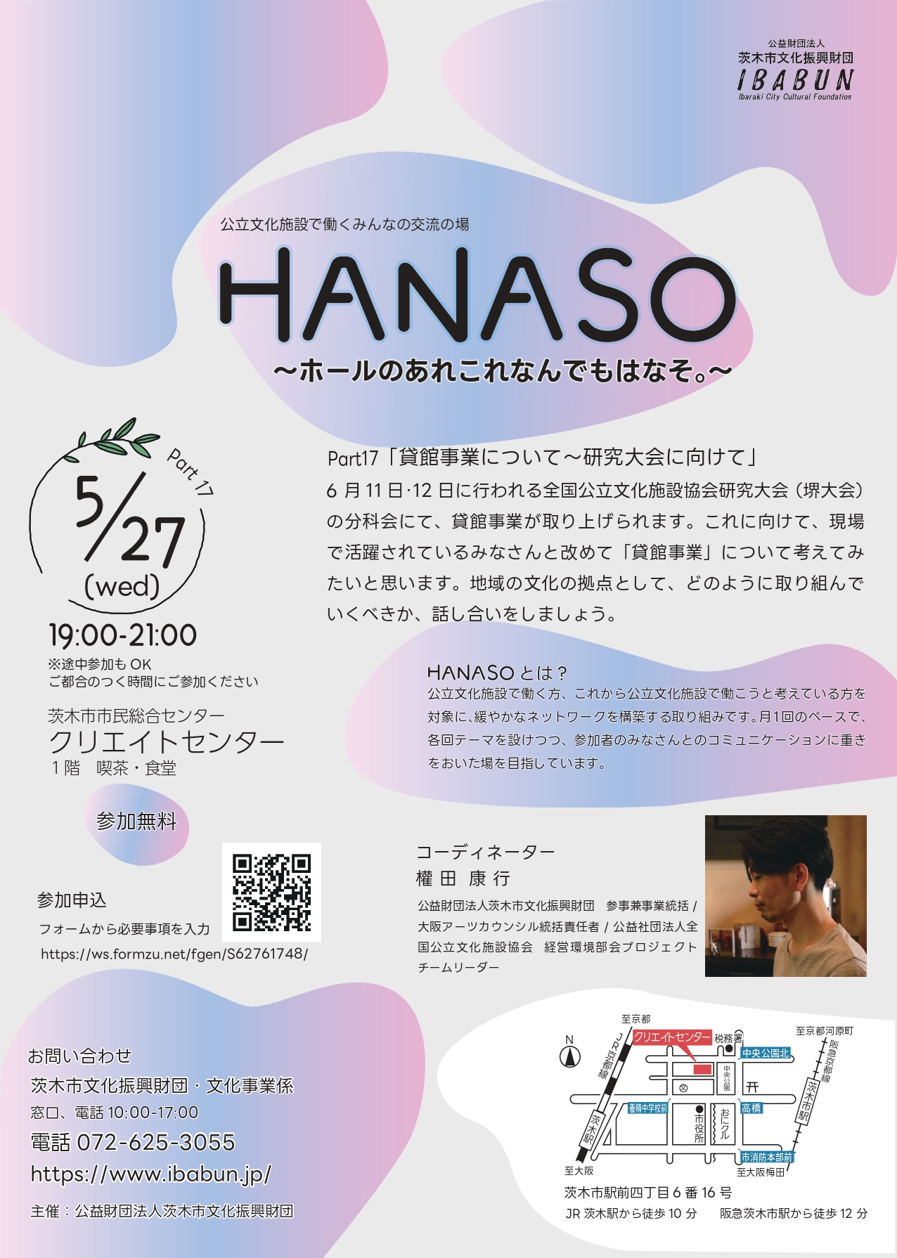 HANASO〜ホールのあれこれなんでもはなそ。〜