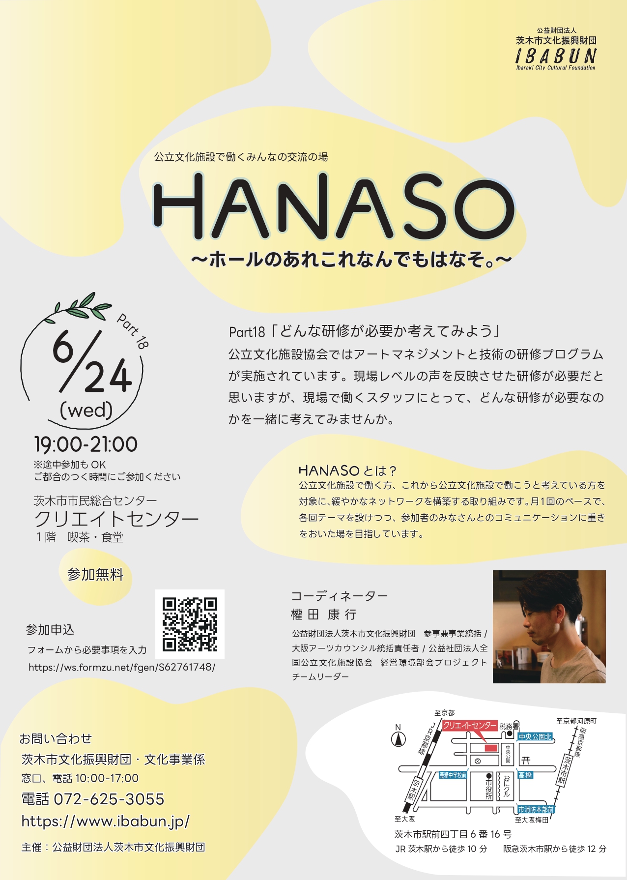 HANASO〜ホールのあれこれなんでもはなそ。〜