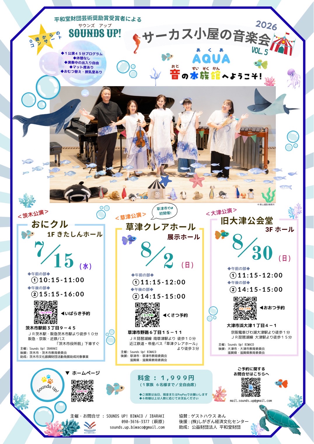 サーカス小屋の音楽会 VOL.5