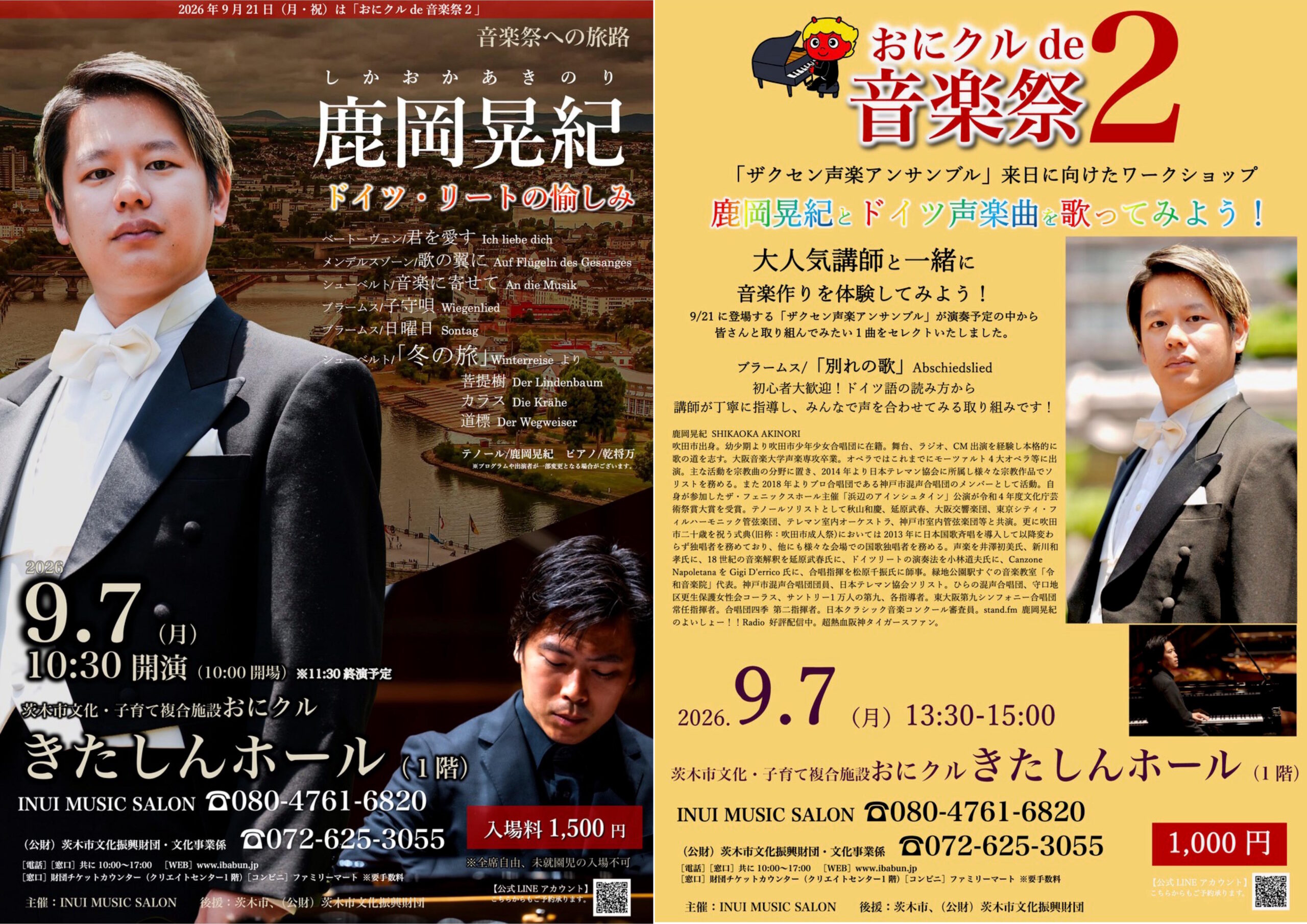 音楽祭への旅路  鹿岡晃紀〜ドイツ・リートの愉しみ〜／ワークショップ