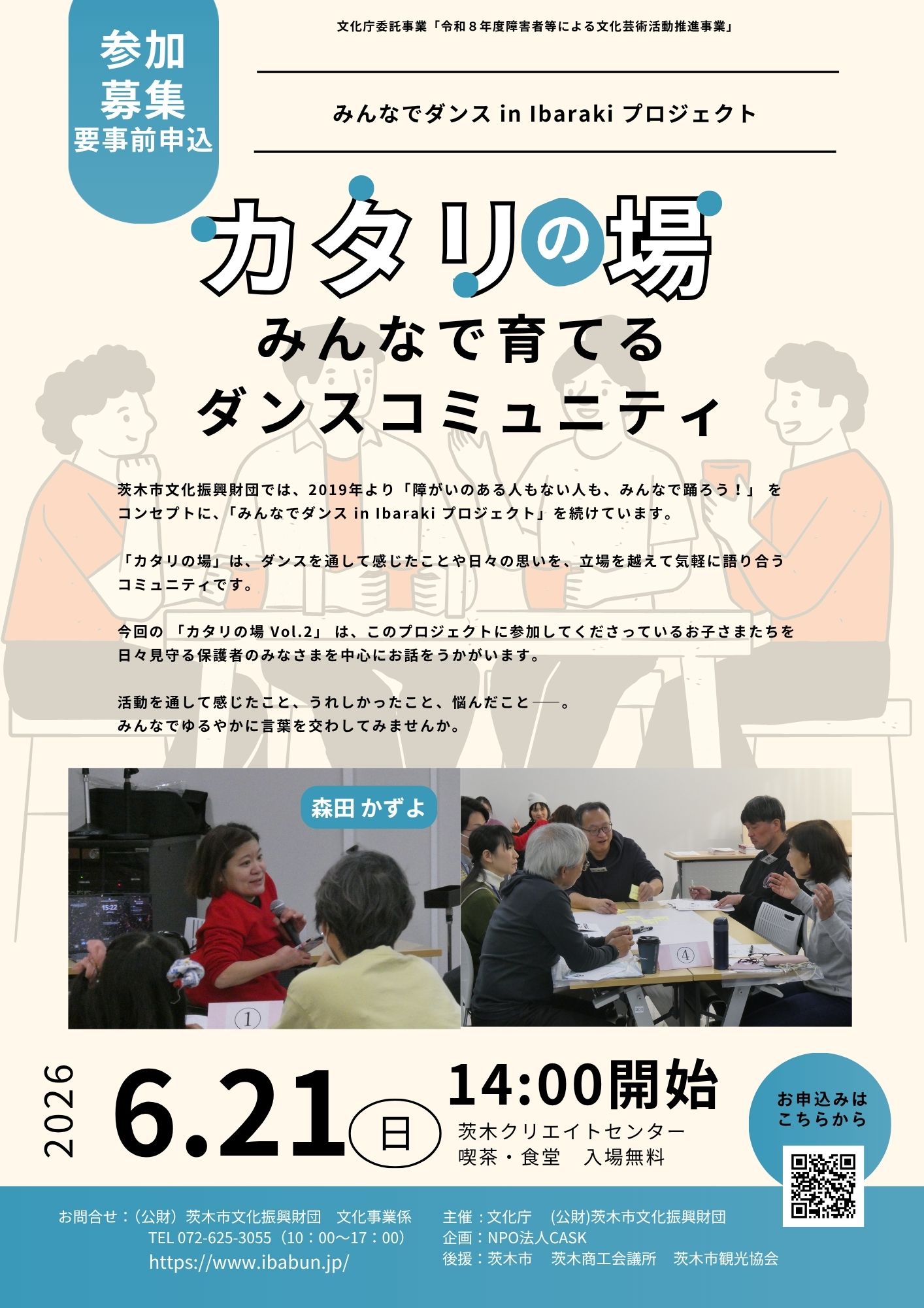 カタリの場