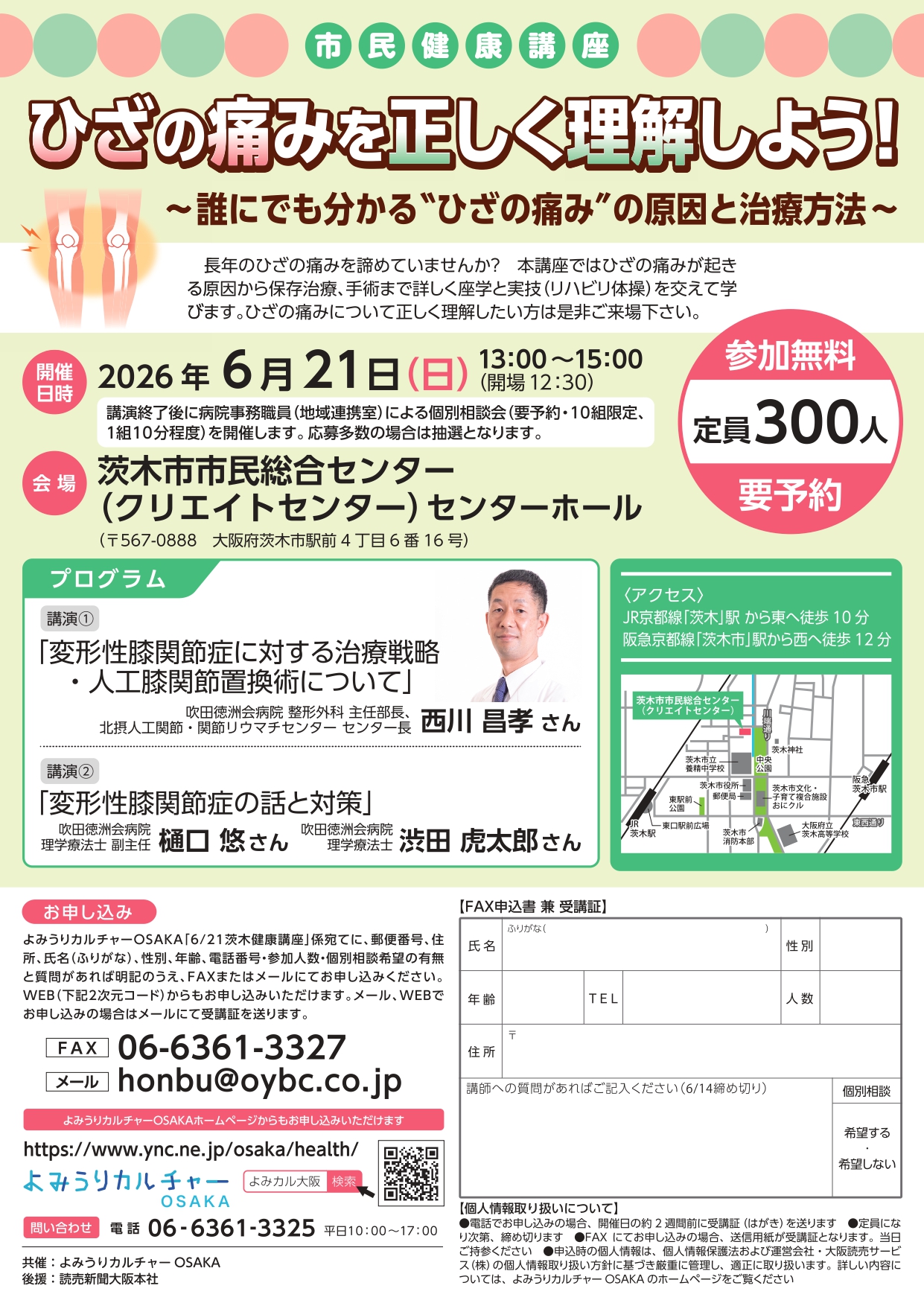 施設管理係　HP下書き用