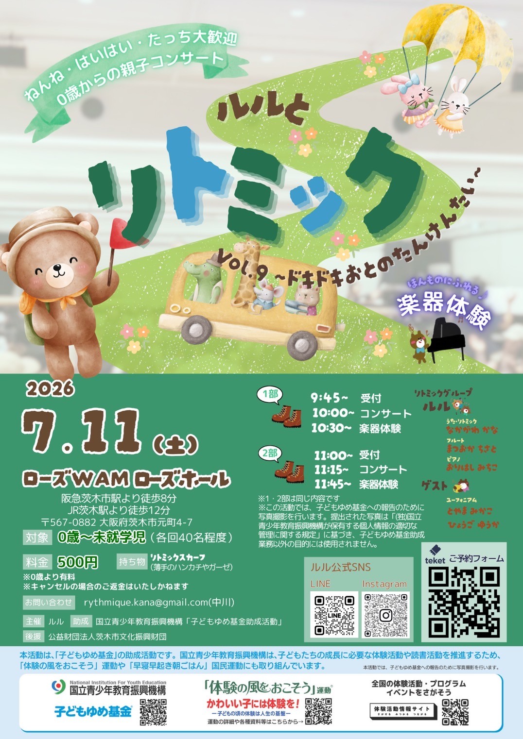 ルルとリトミックVol.９