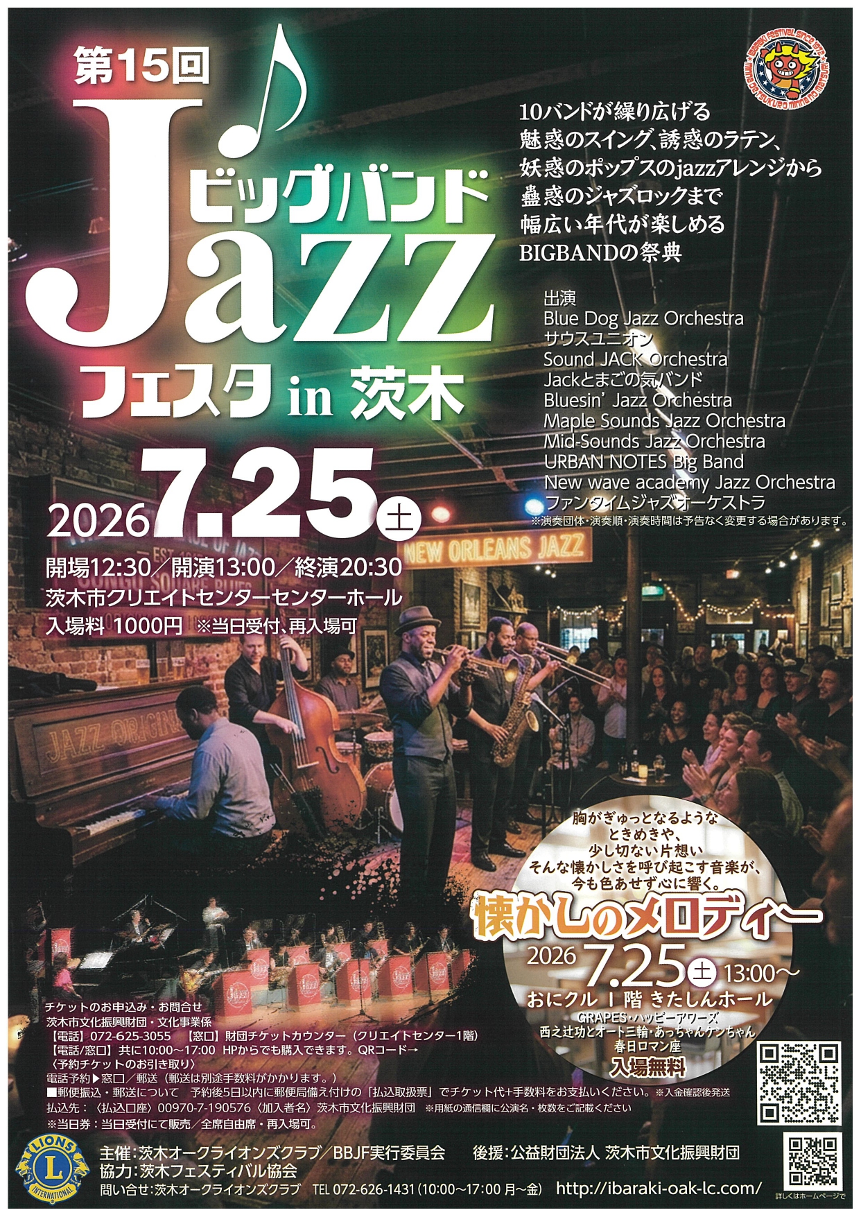 第15回ビッグバンド Jazzフェスタin茨木