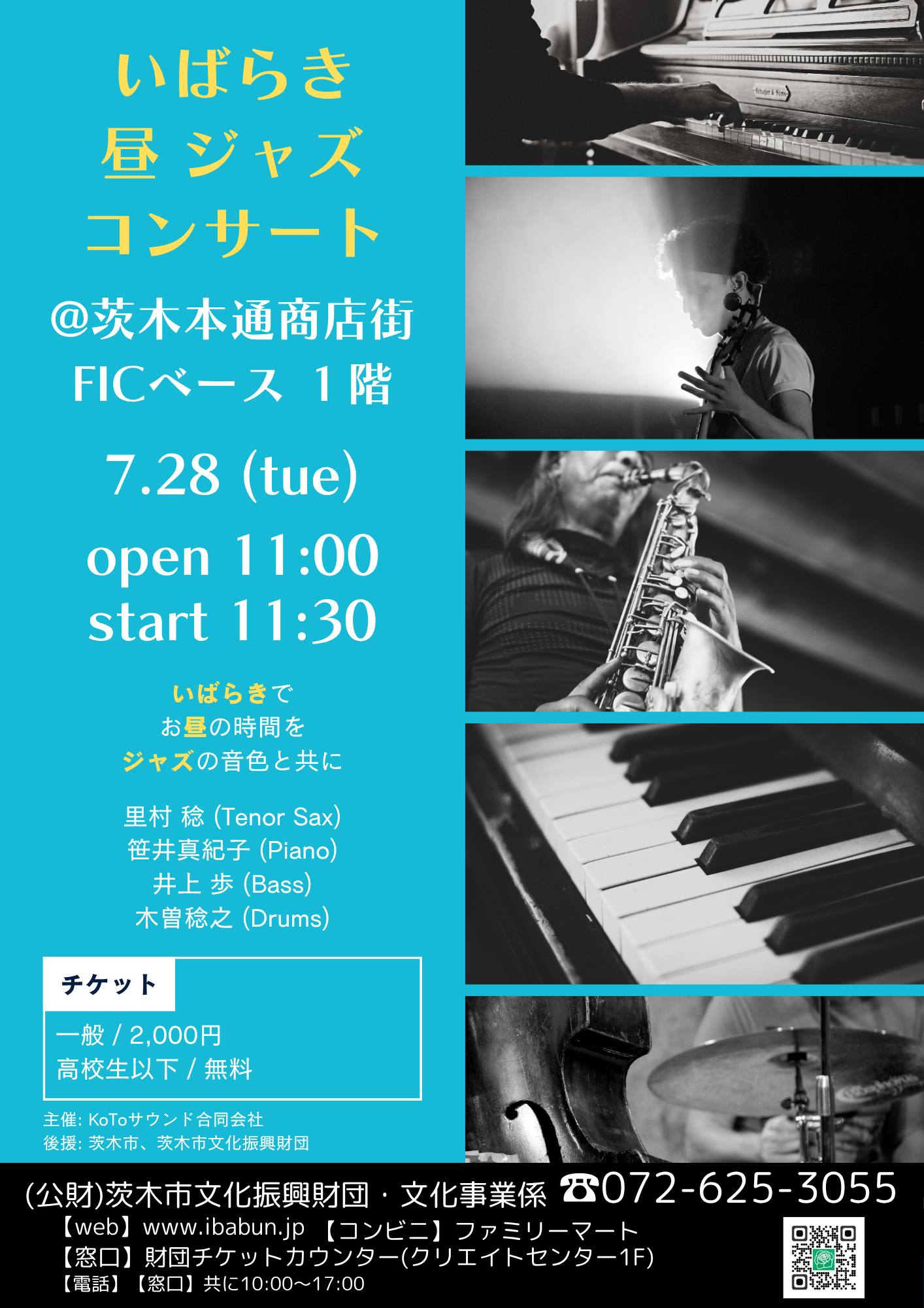 いばらき昼ジャズコンサートVol.26@ 茨木本通商店街