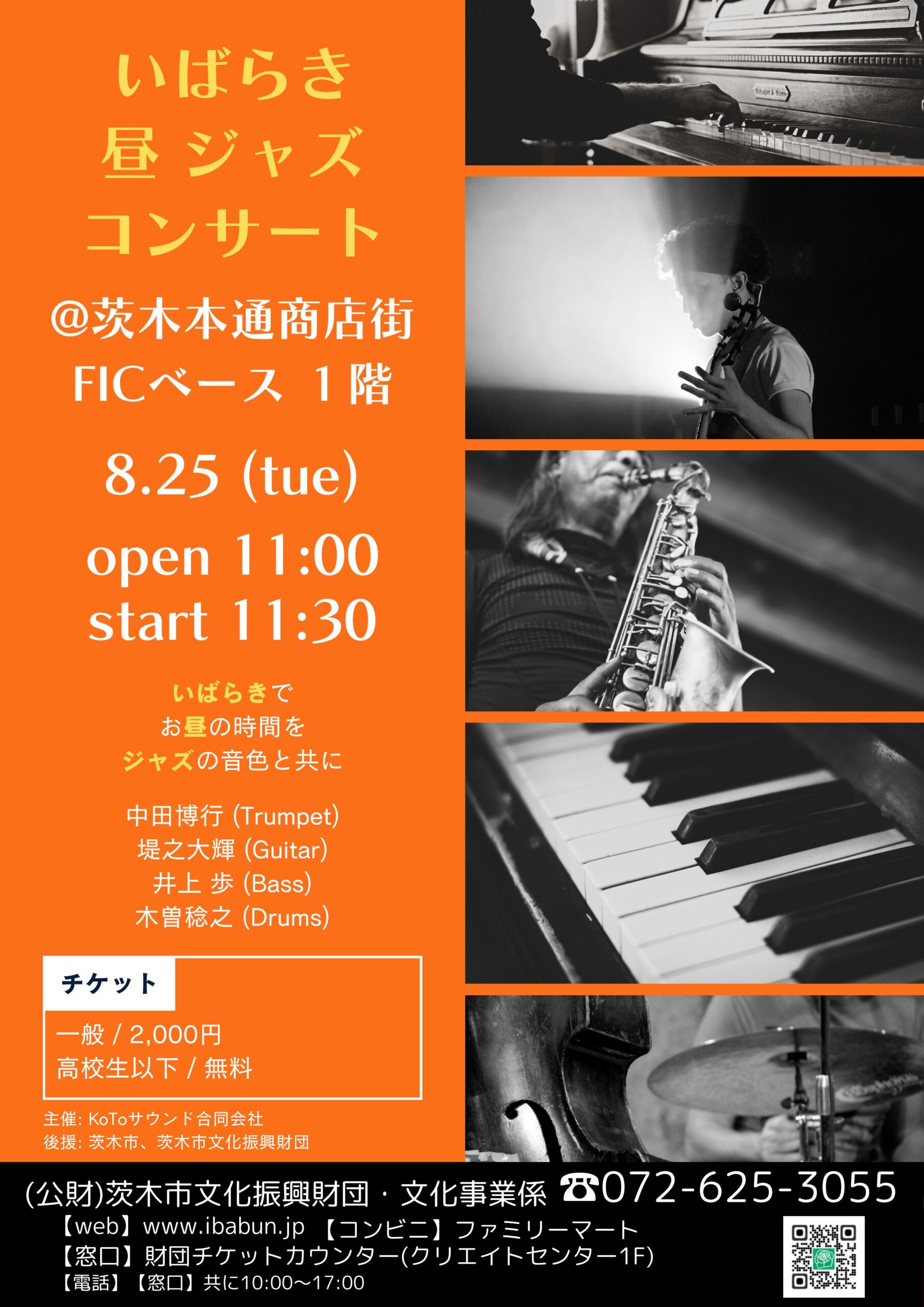 いばらき昼ジャズコンサートVol.27@ 茨木本通商店街