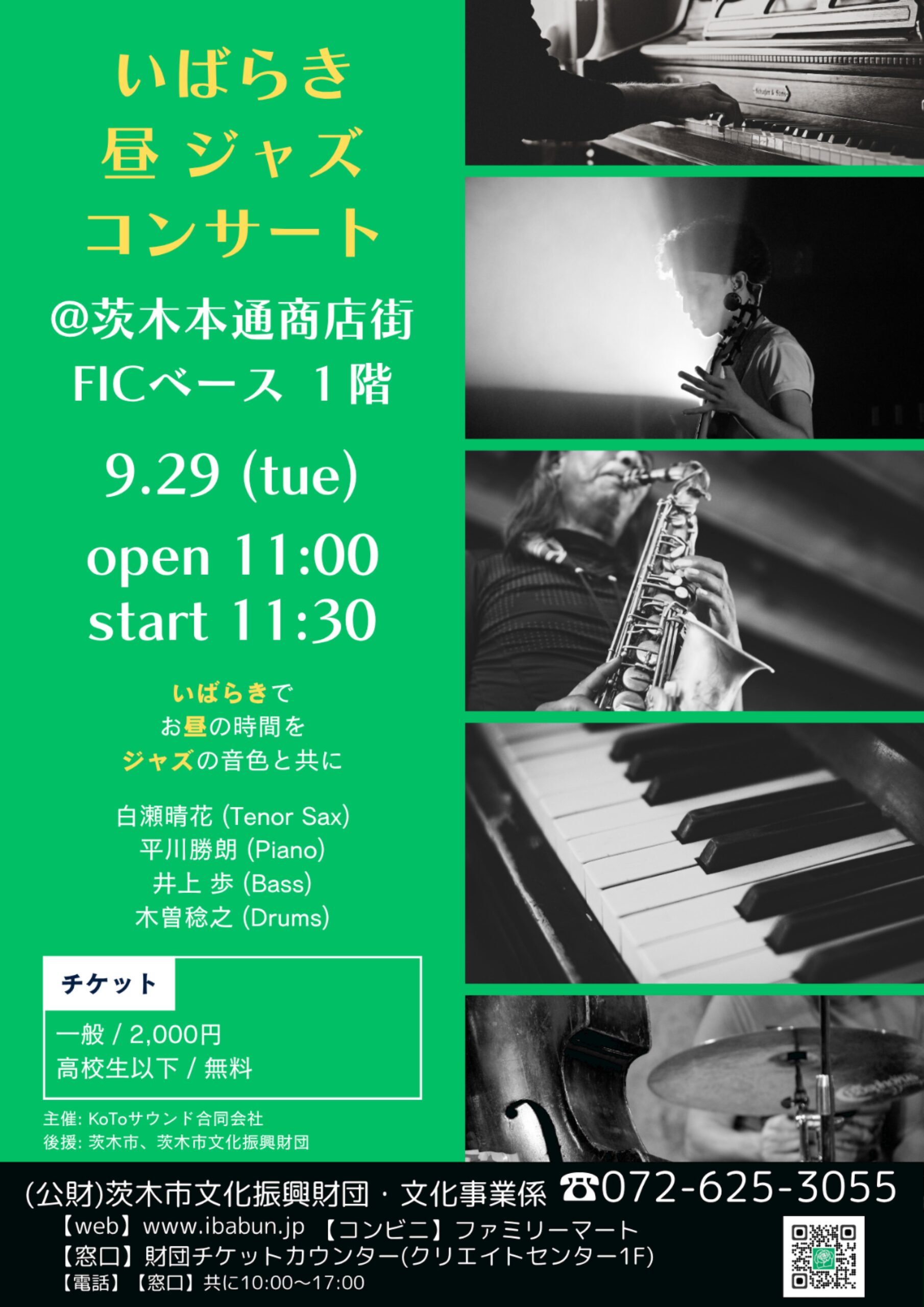 いばらき昼ジャズコンサートVol.28@ 茨木本通商店街