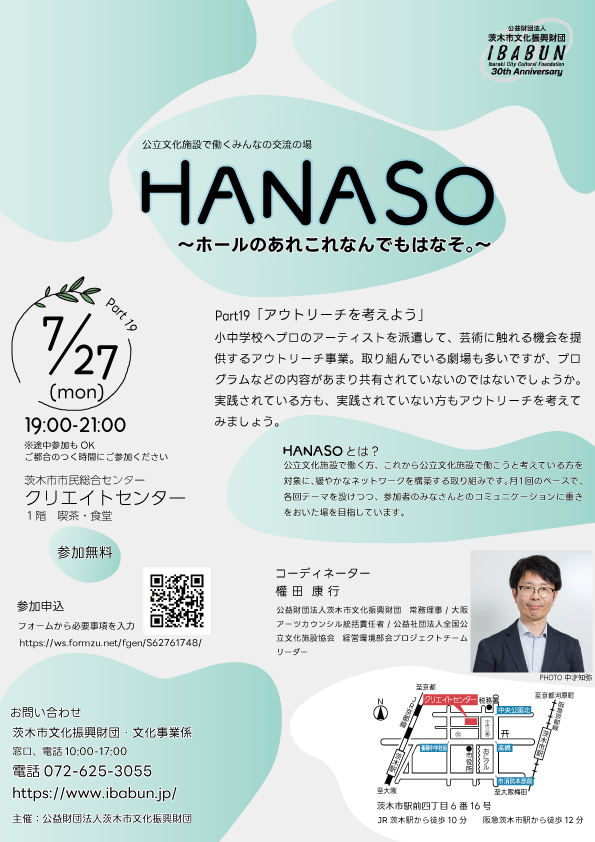 HANASO〜ホールのあれこれなんでもはなそ。〜