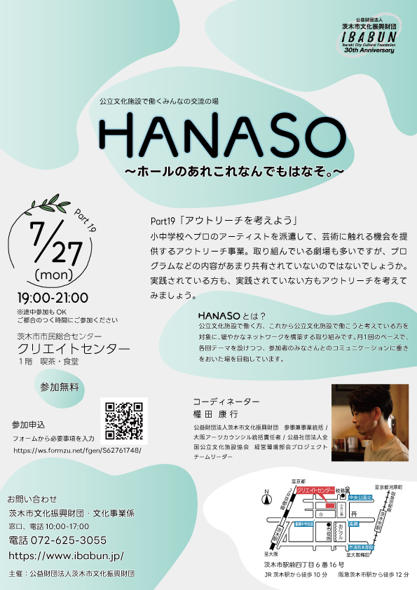 HANASO〜ホールのあれこれなんでもはなそ。〜