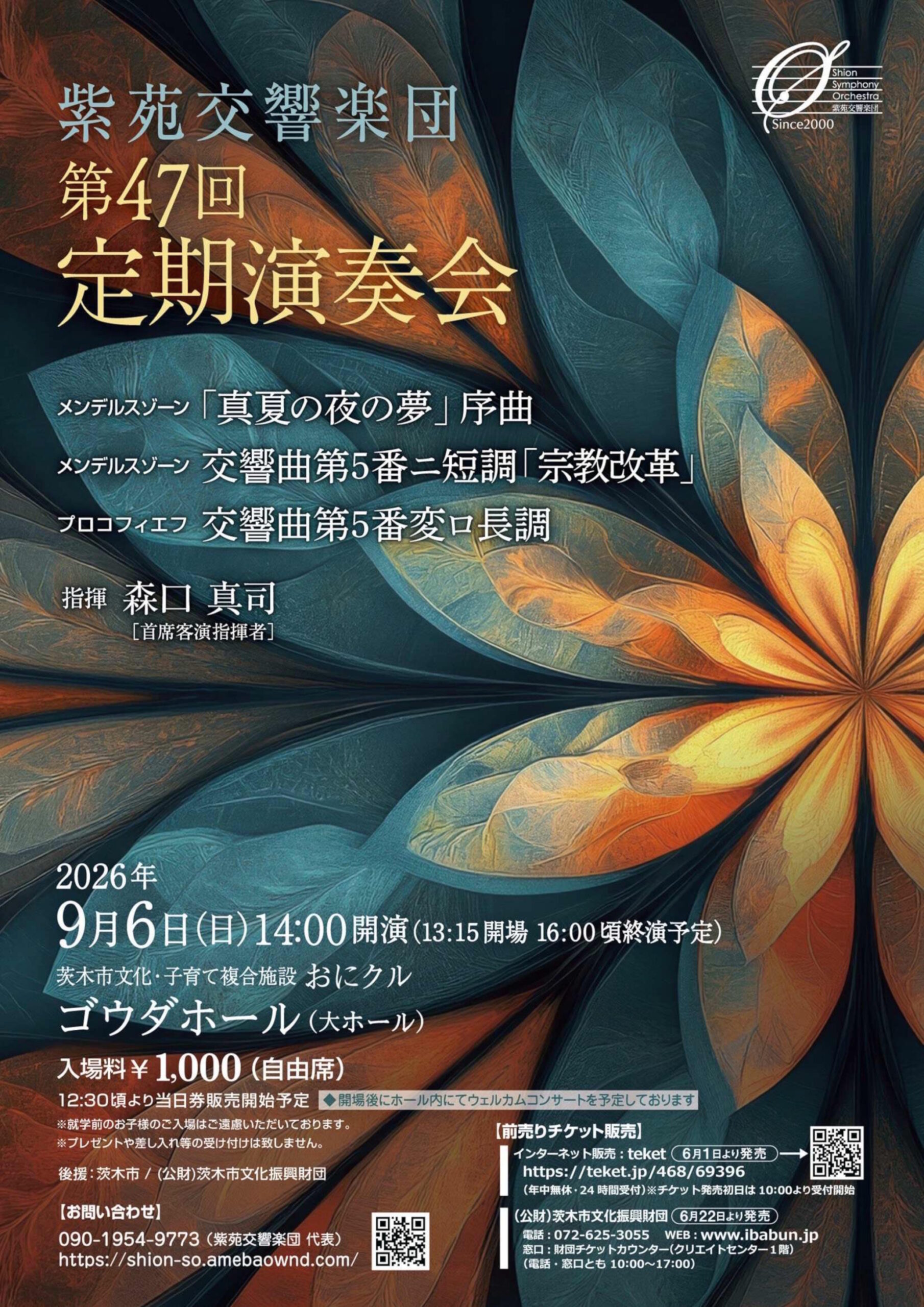 紫苑交響楽団第47回定期演奏会