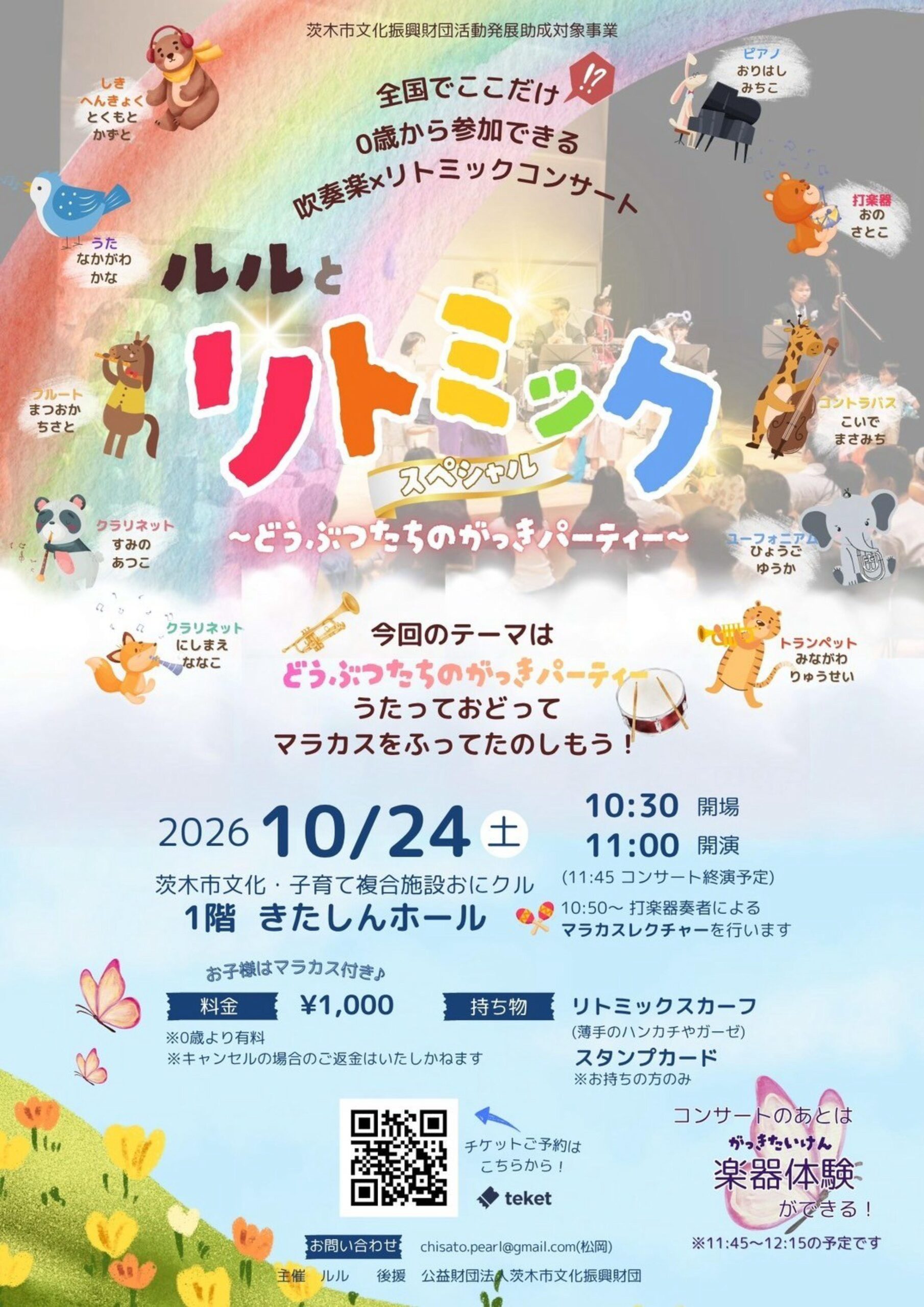 ルルとリトミックスペシャル
