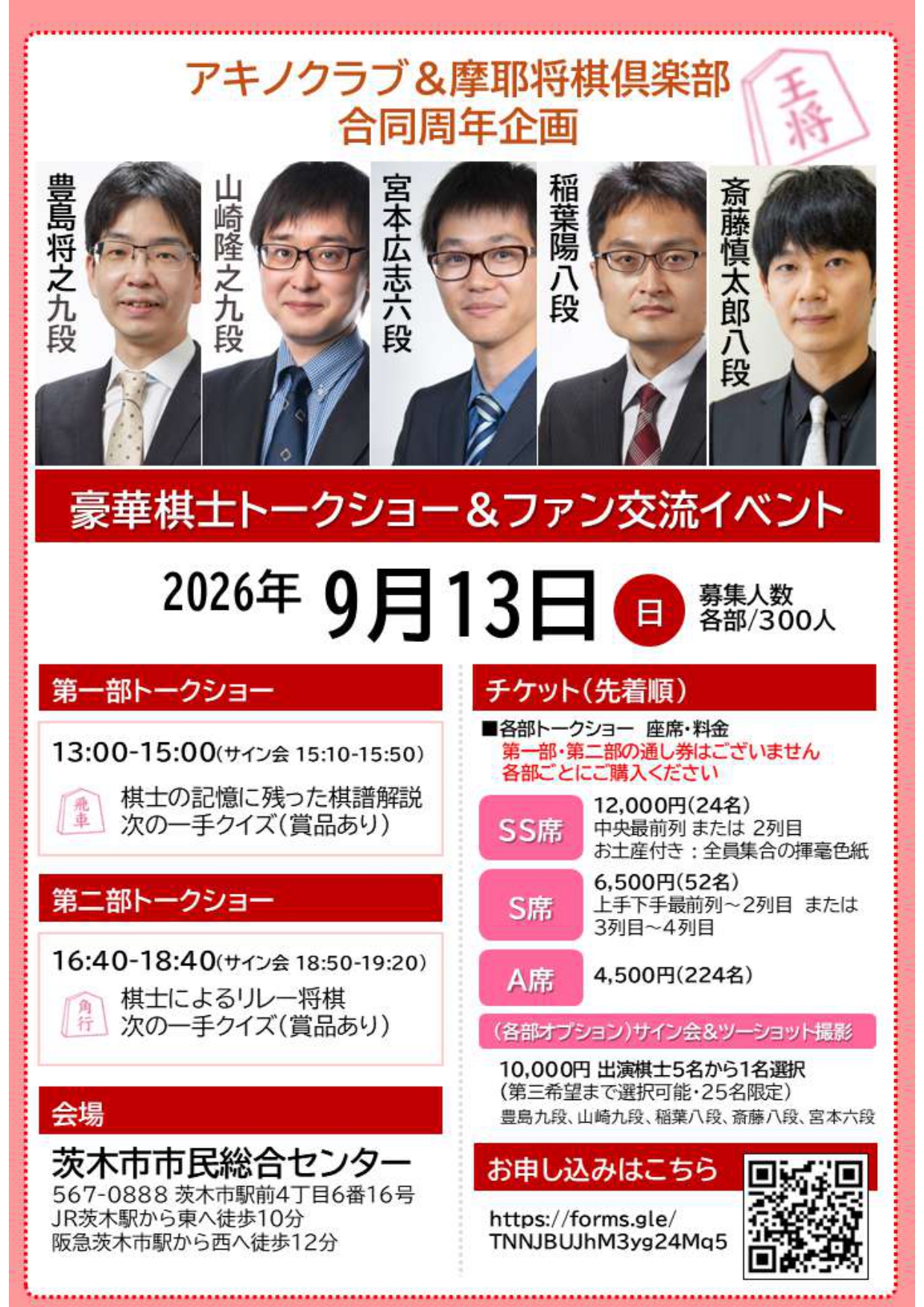 アキノクラブ＆摩耶将棋倶楽部　合同周年企画