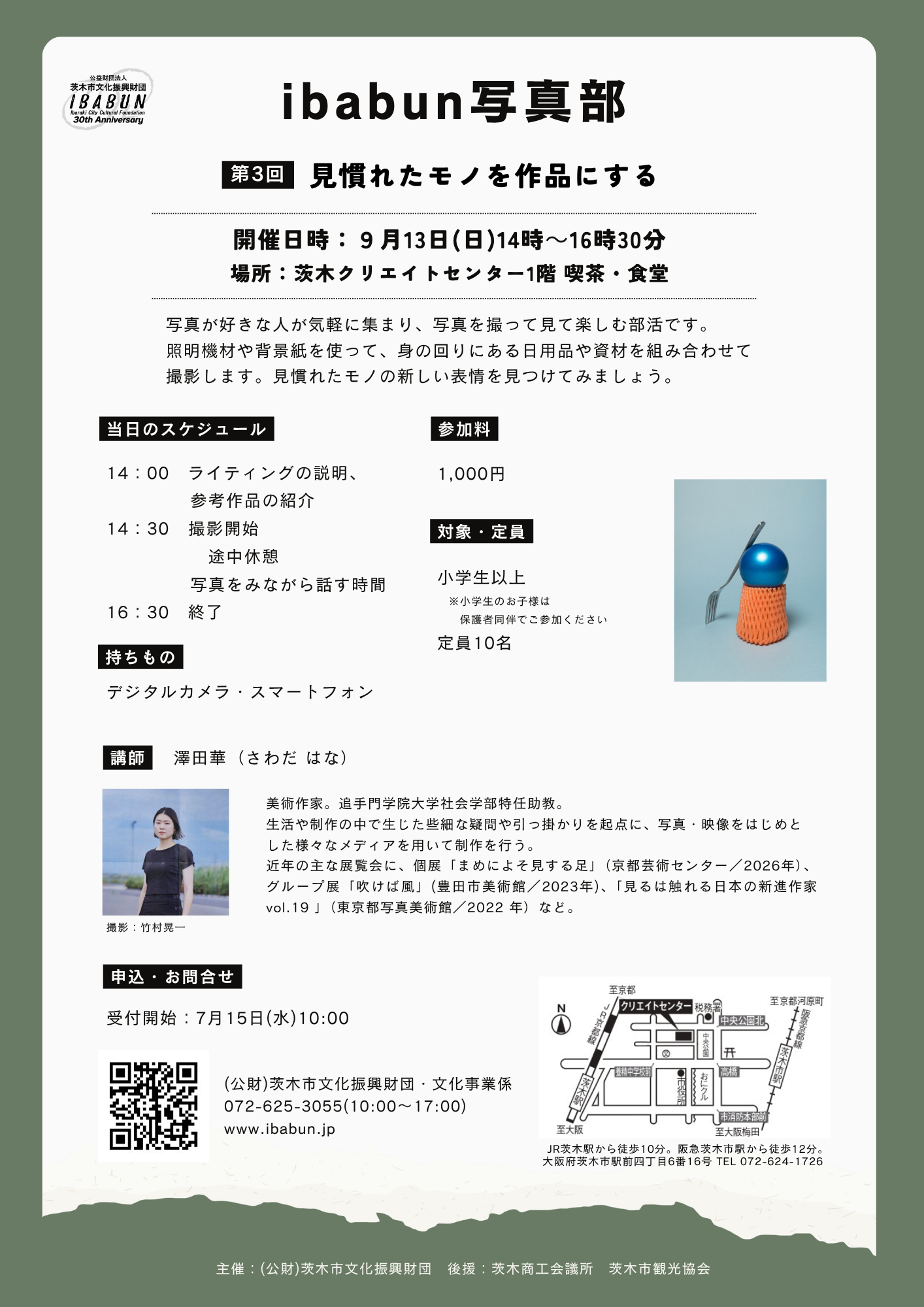 ibabun写真部　第３回
