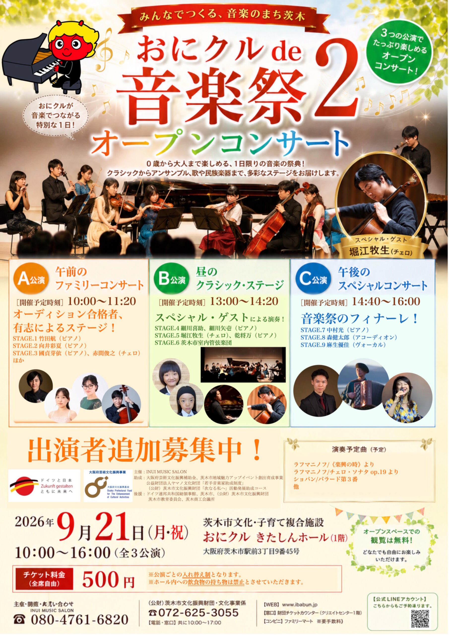 おにクルde音楽祭2 オープンコンサート