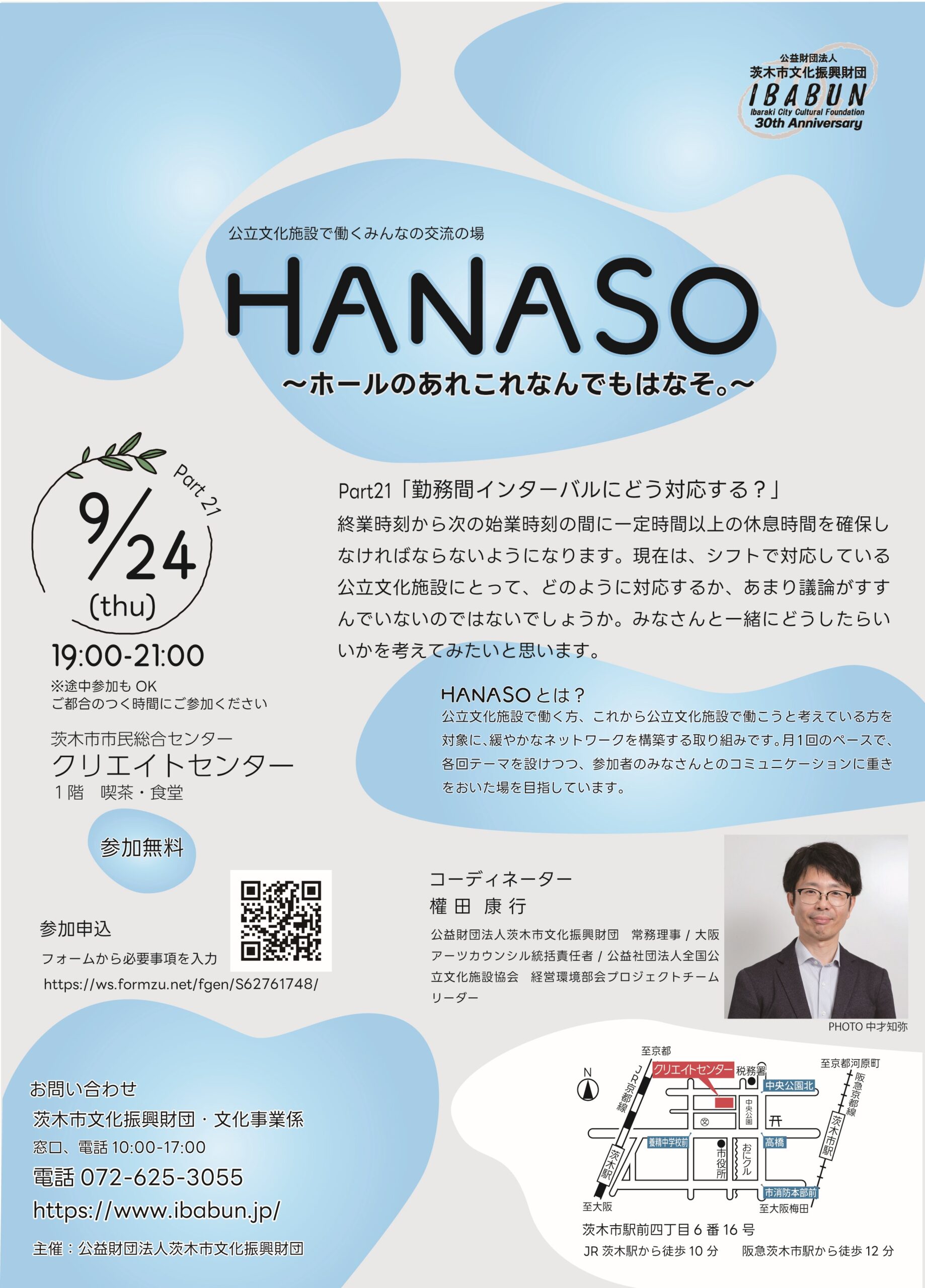 HANASO〜ホールのあれこれなんでもはなそ。〜