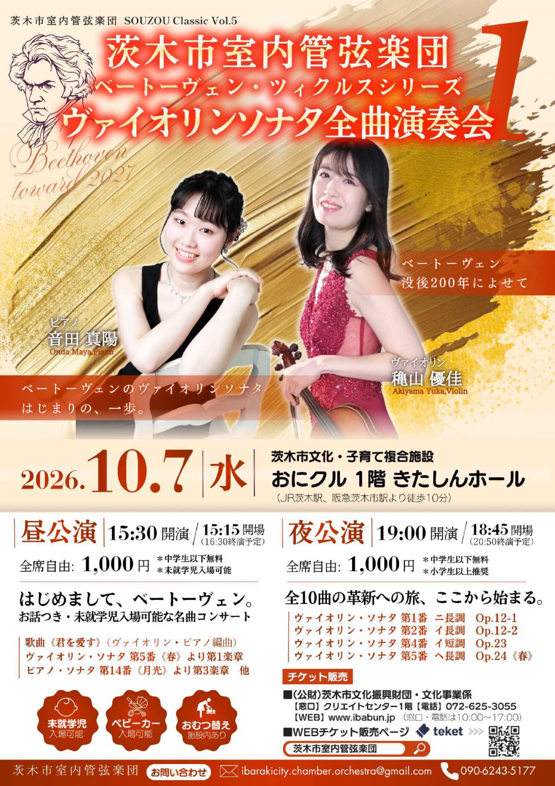 SOUZOU Classic Vol.5「ベートーヴェン　ヴァイオリンソナタ全曲演奏会１」