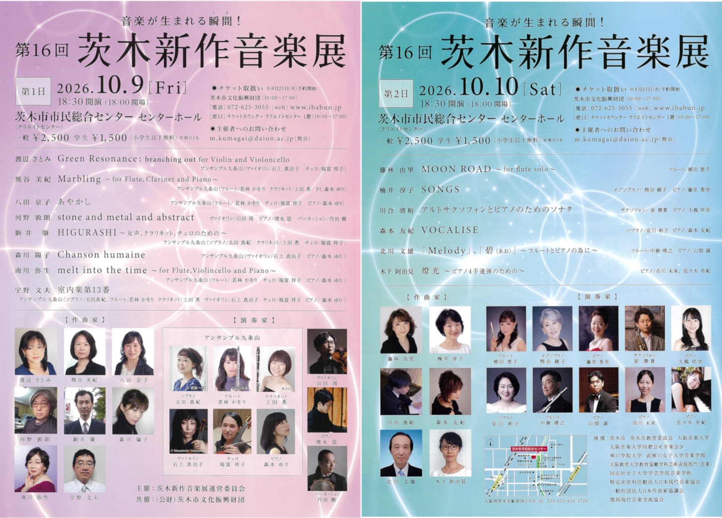 第16回茨木新作音楽展