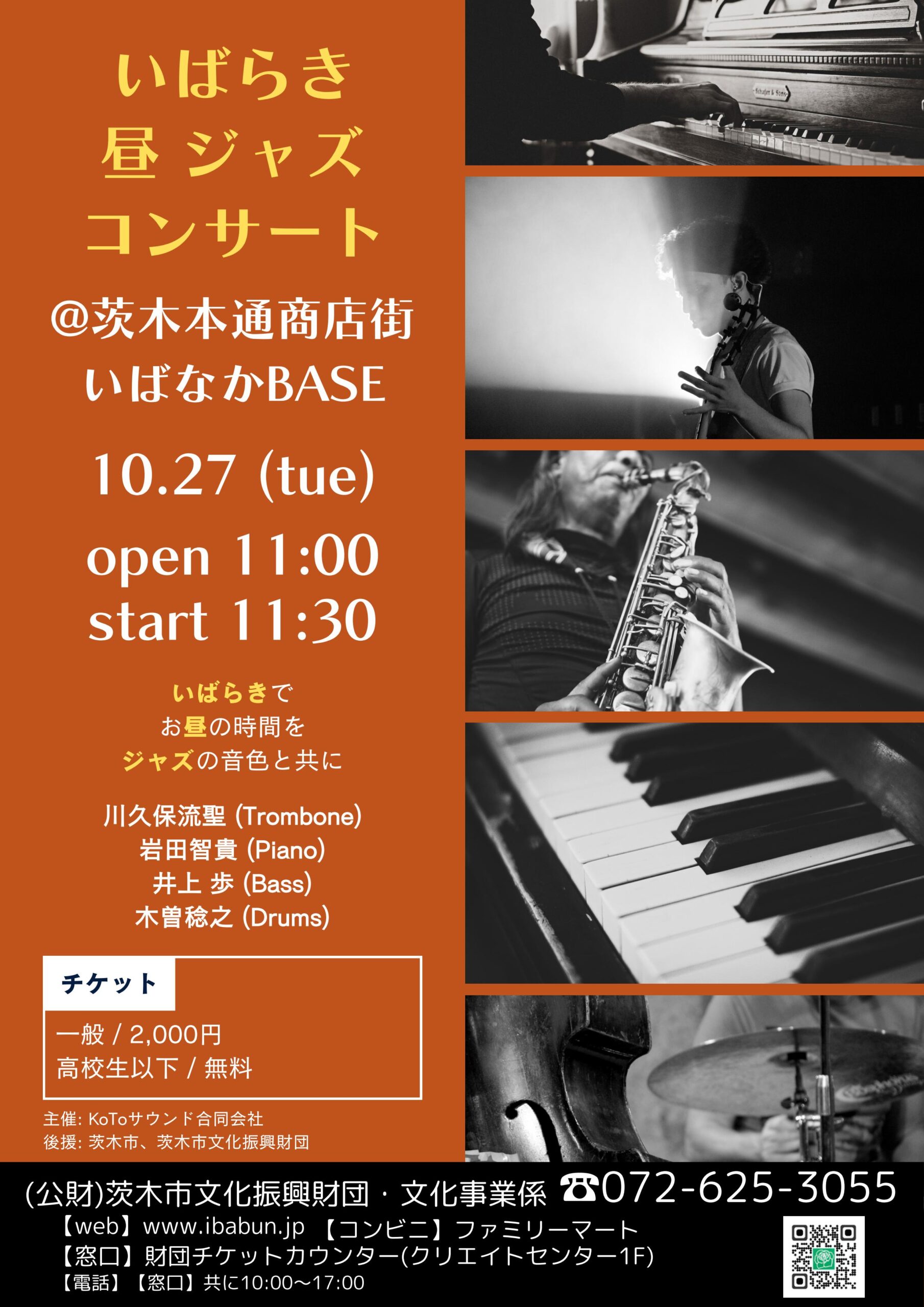 いばらき昼ジャズコンサートVol.29@ 茨木本通商店街