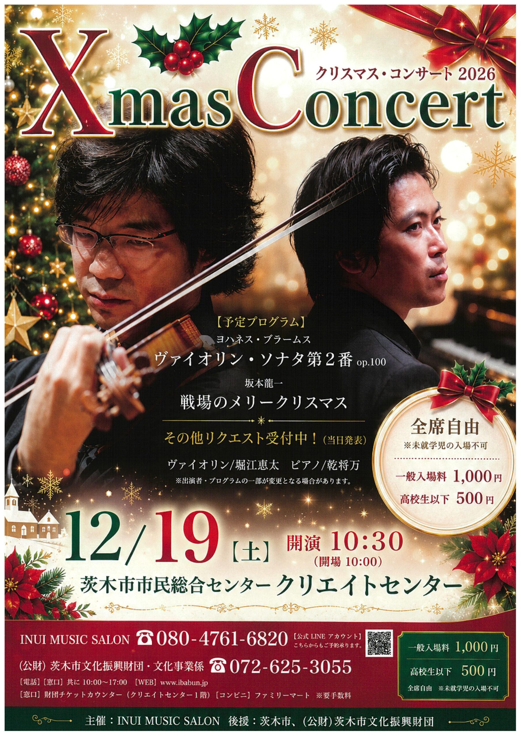 クリスマスコンサート2026