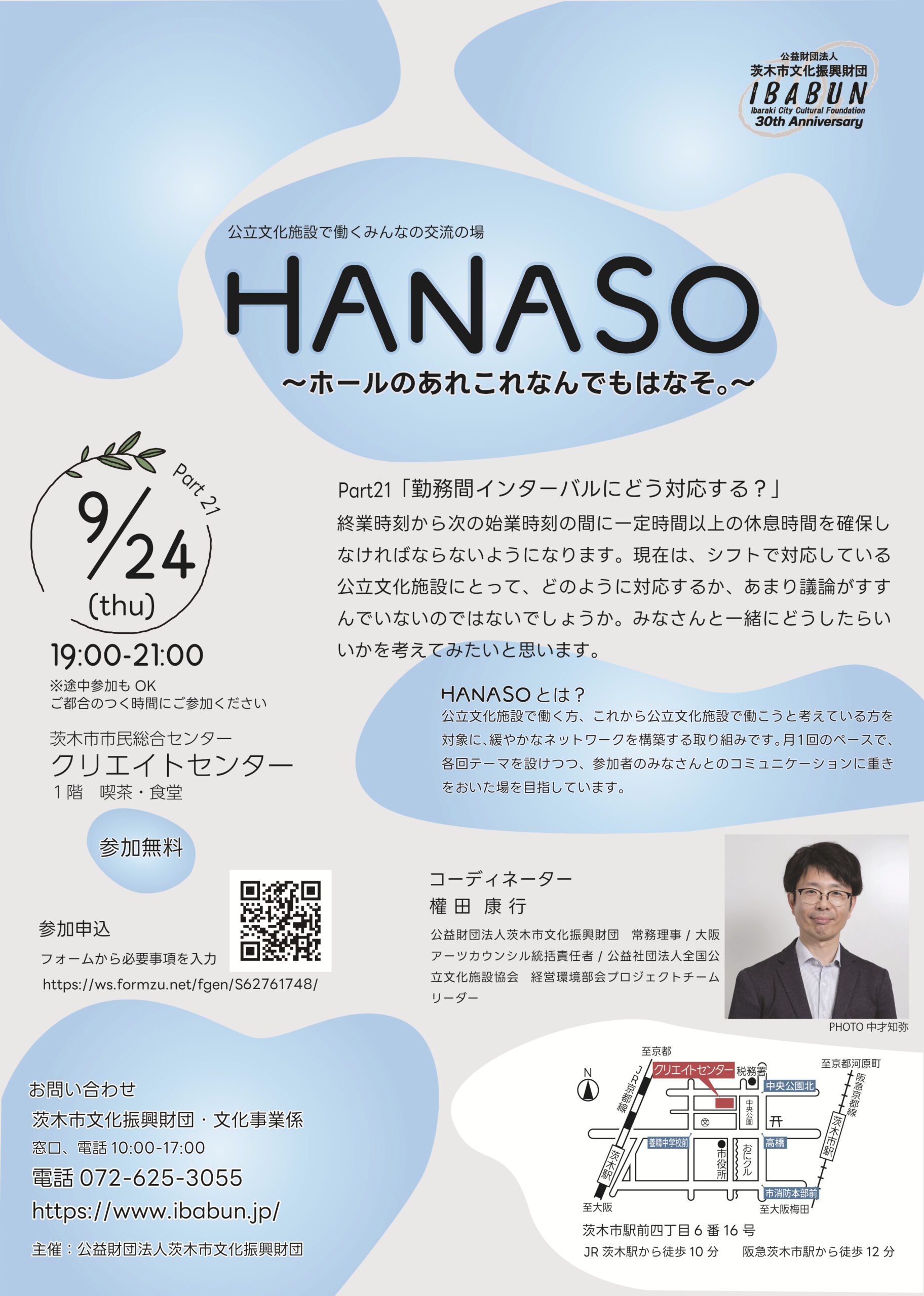 HANASO〜ホールのあれこれなんでもはなそ。〜
