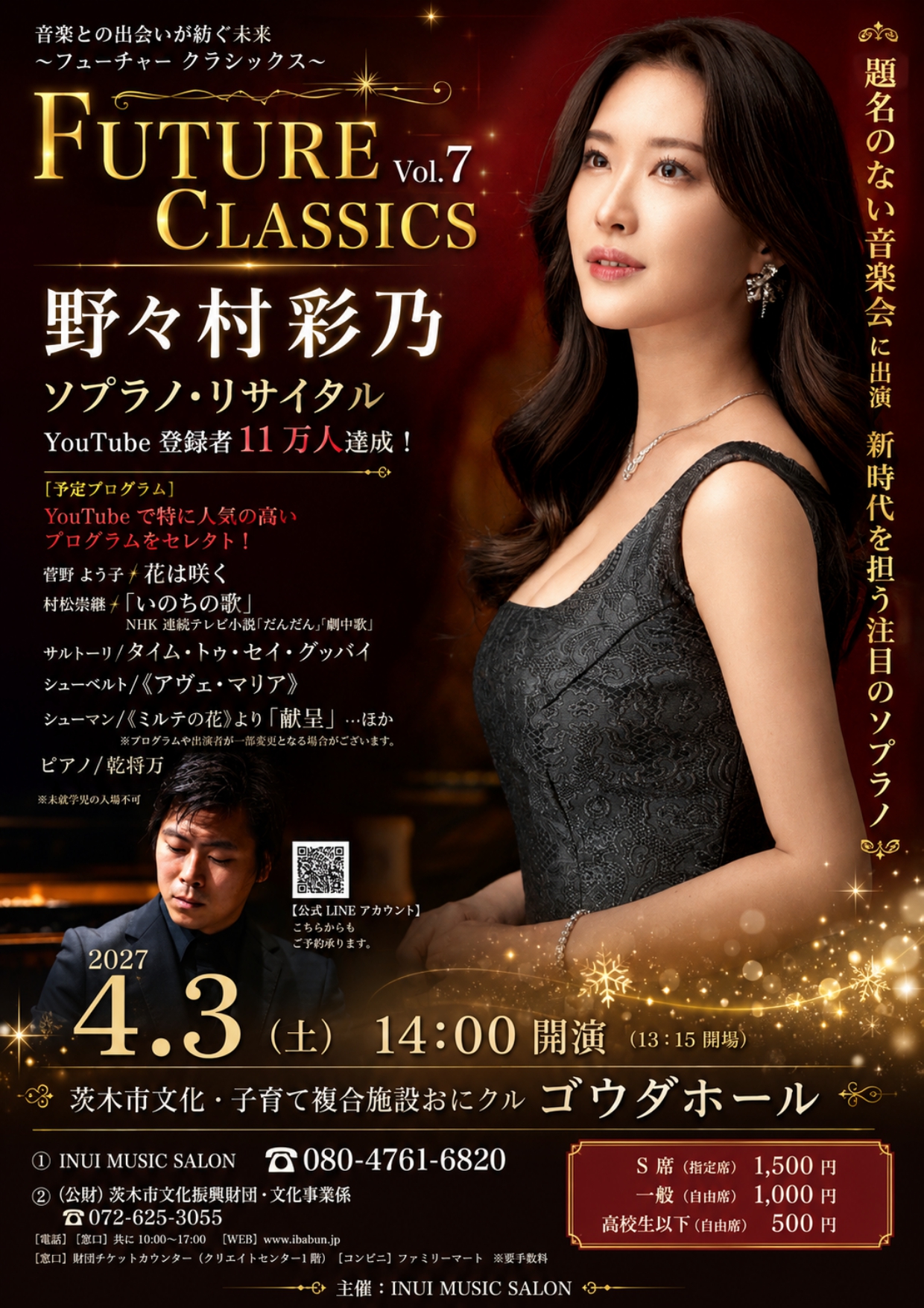 野々村彩乃ソプラノ・リサイタル～音楽との出会いが紡ぐ未来～