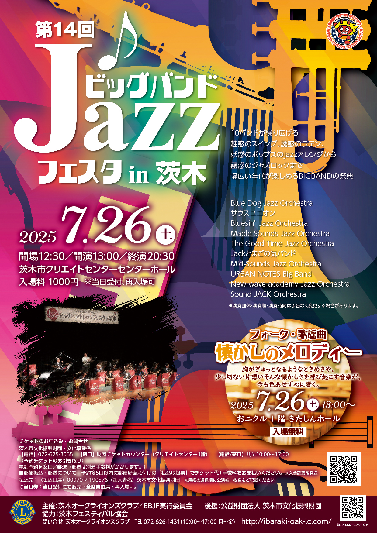 第14回ビッグバンド Jazzフェスタin茨木