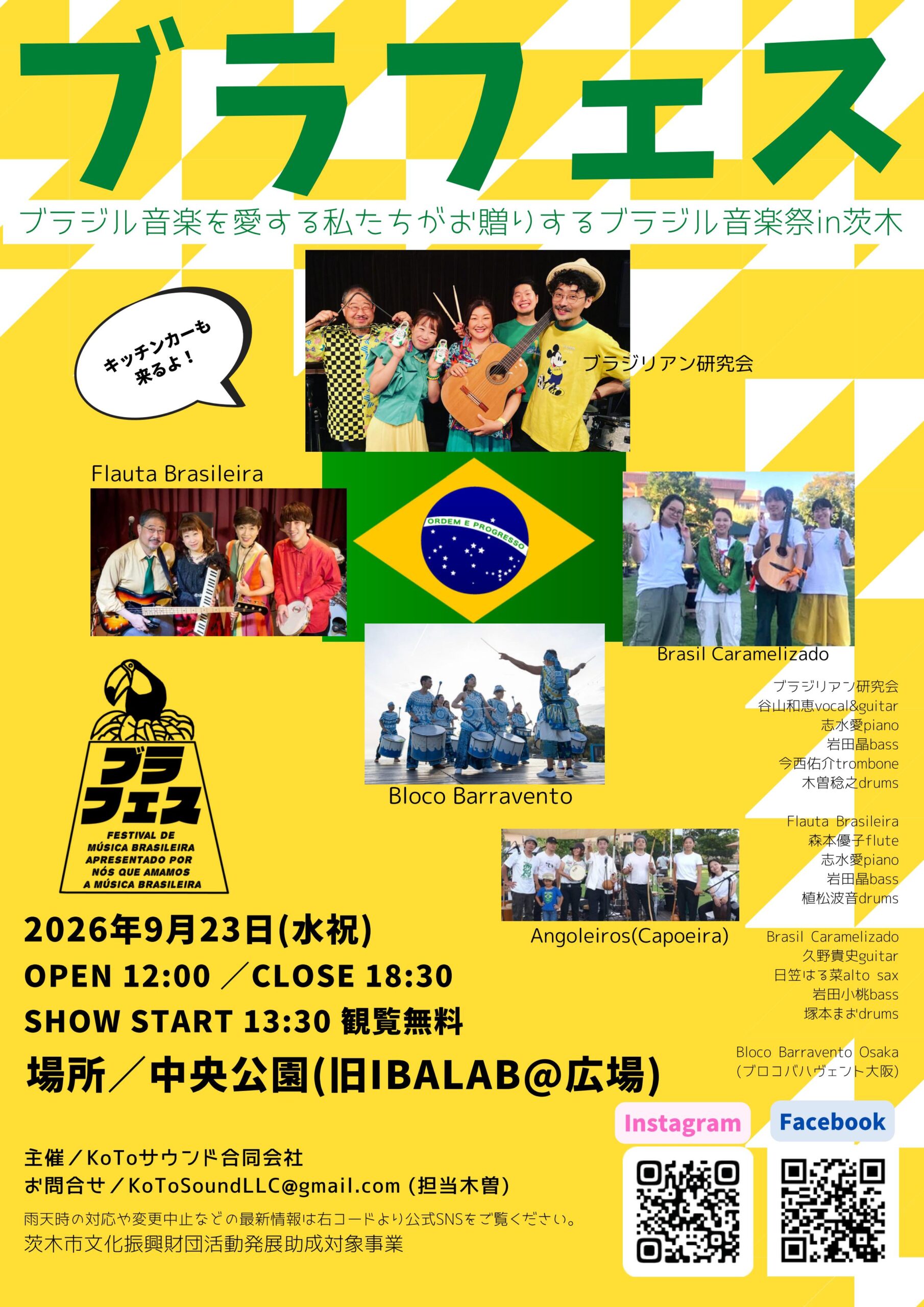 ブラジル音楽フェスティバル(ブラフェス)Vol.5