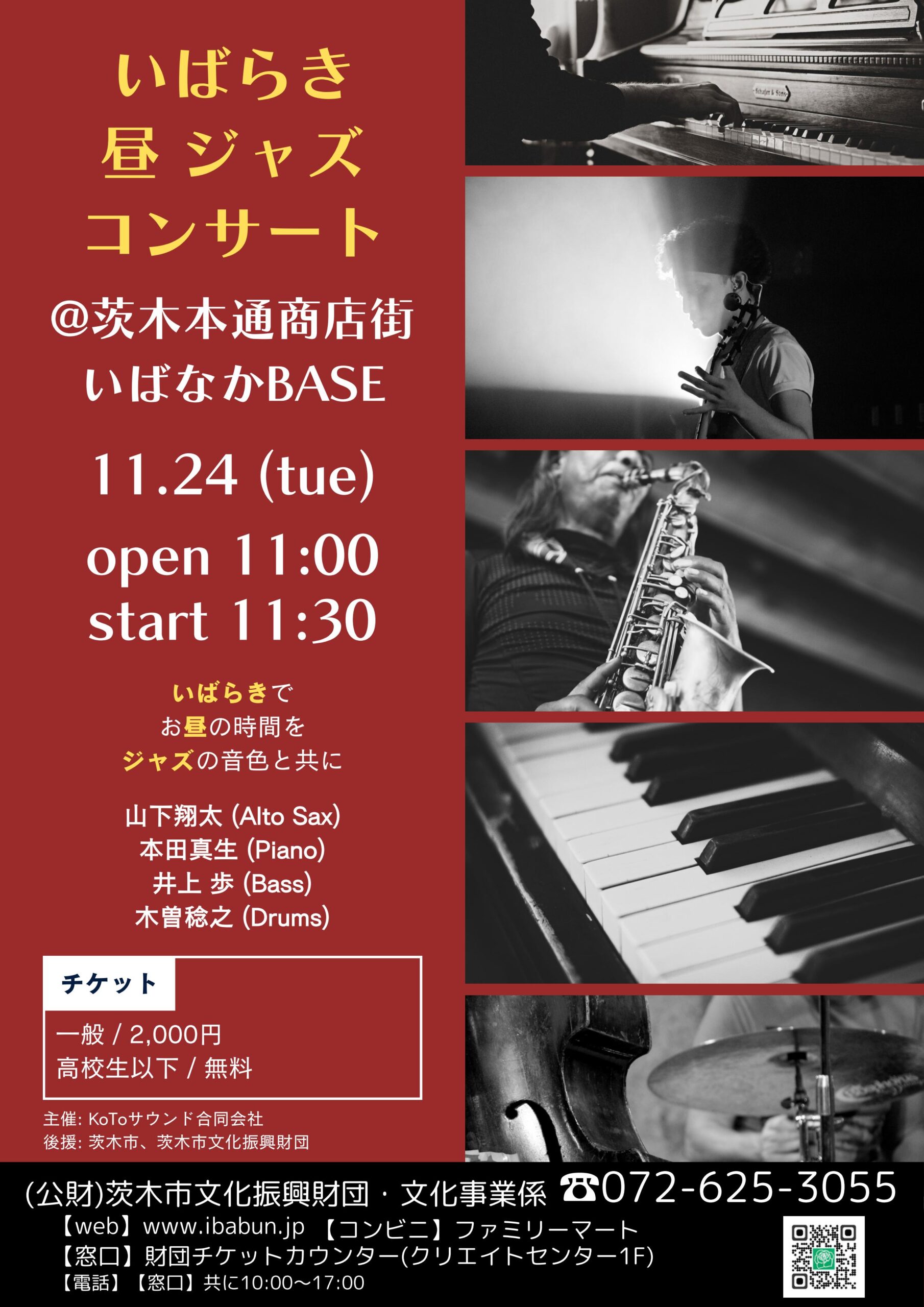 いばらき昼ジャズコンサートVol.30@ 茨木本通商店街