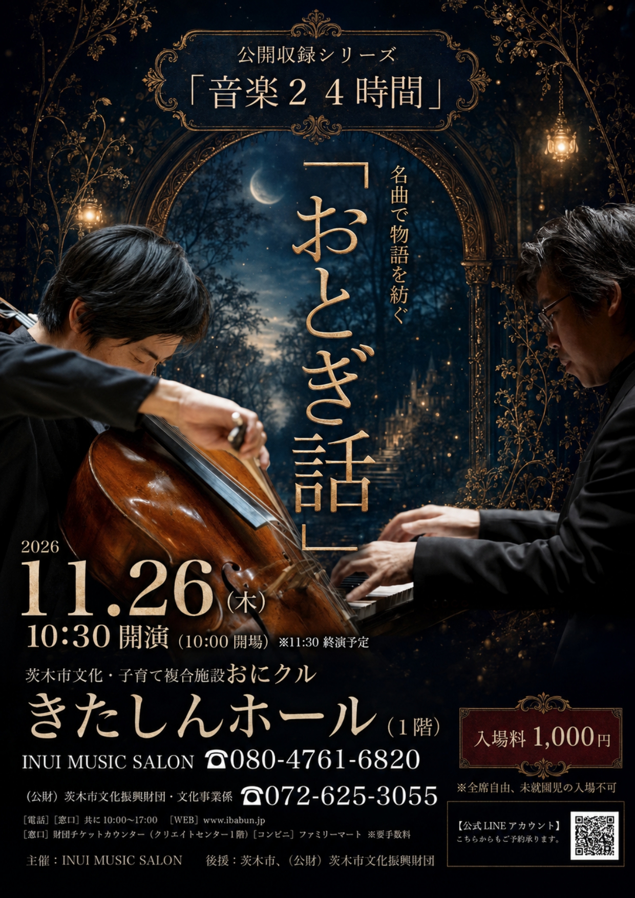 公開収録シリーズ「音楽24時間」名曲で物語を紡ぐ「おとぎ話」