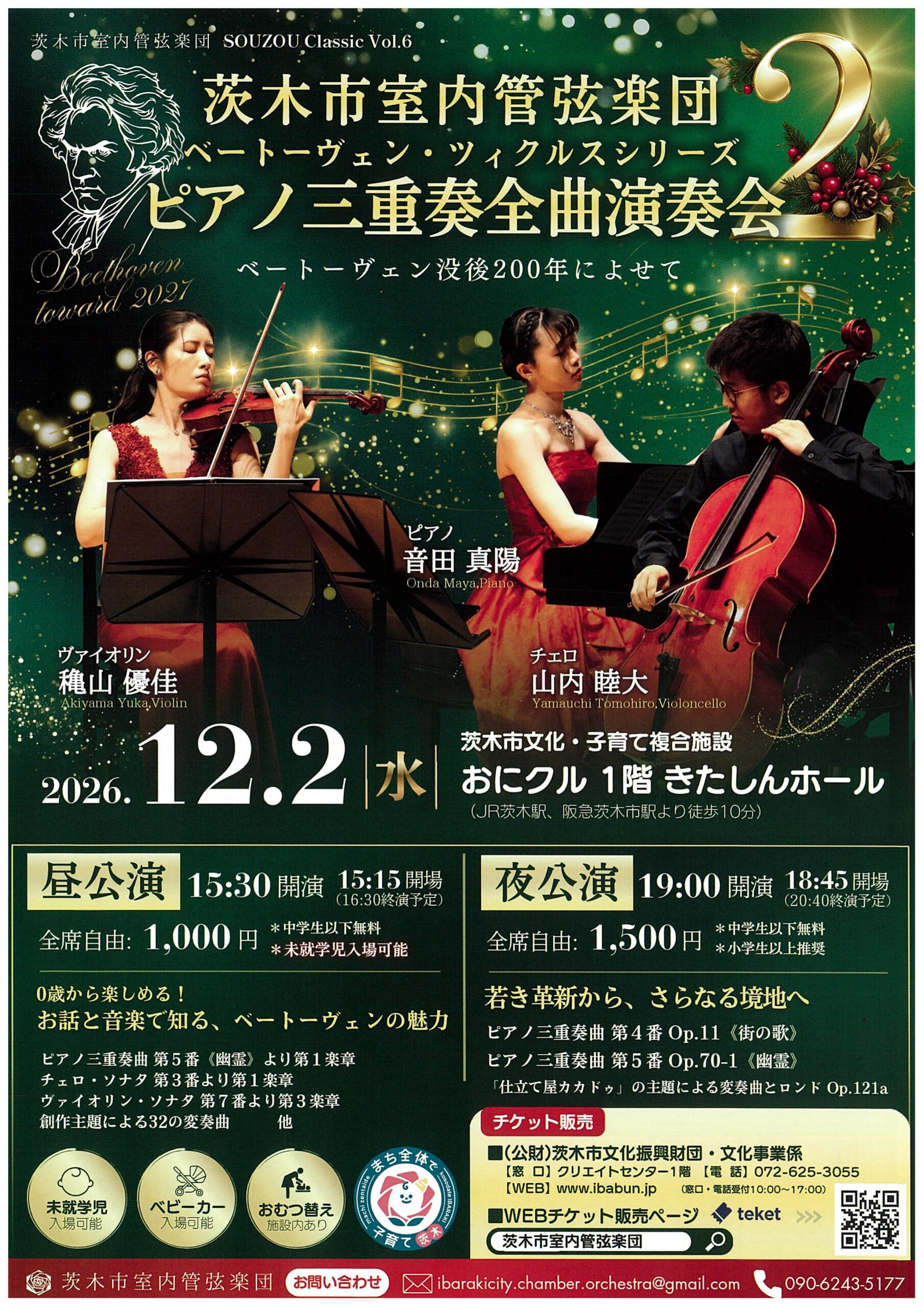 SOUZOU Classic Vol.6「ベートーヴェン　ピアノ三重奏全曲演奏会2」